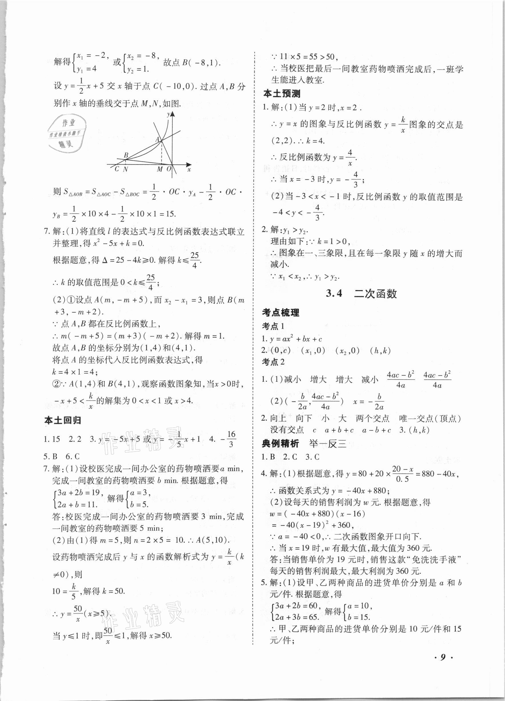 2021年本土攻略精準(zhǔn)復(fù)習(xí)方案數(shù)學(xué)云南專(zhuān)版 第9頁(yè)