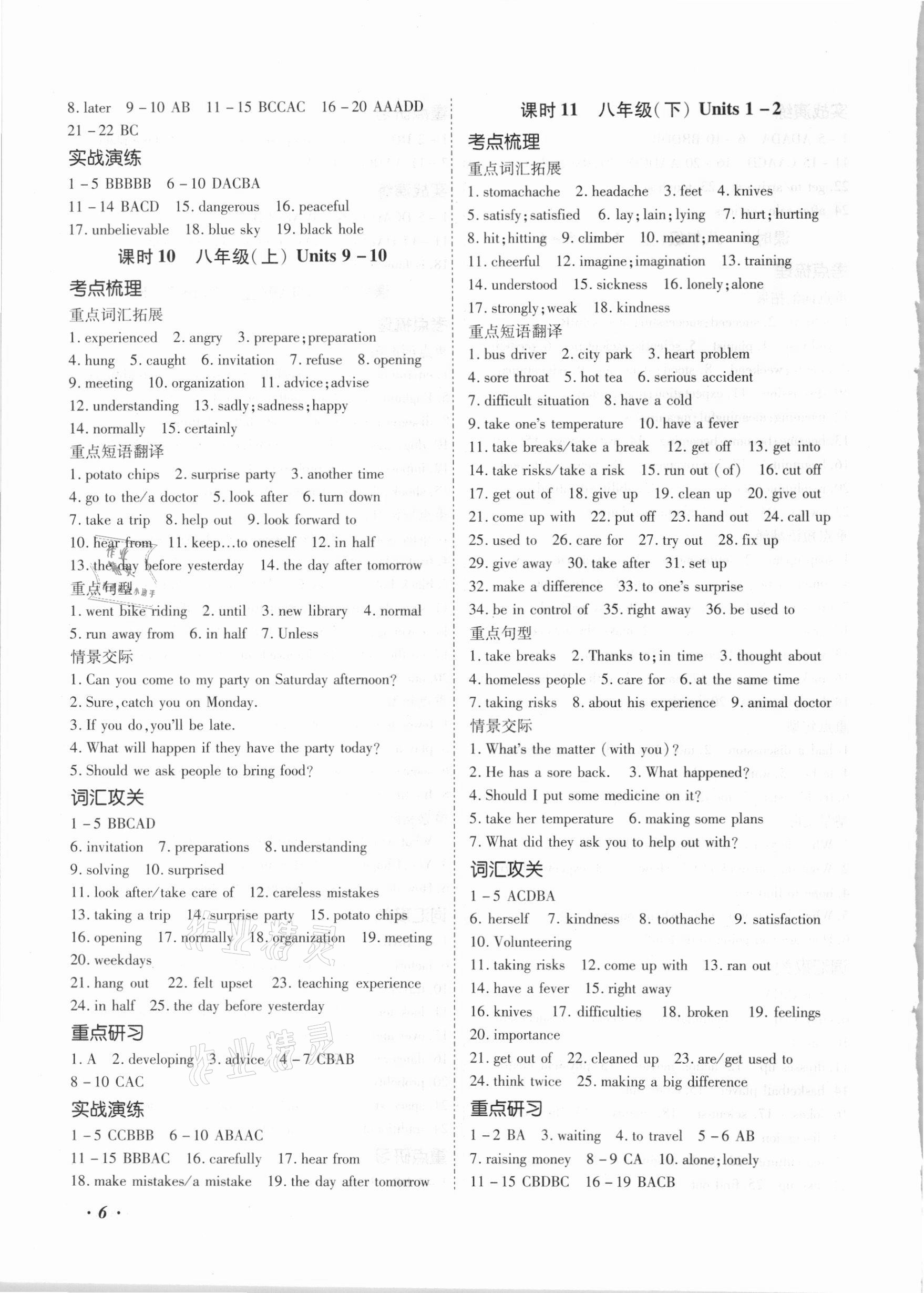 2021年本土攻略精準復習方案英語云南專版 第6頁