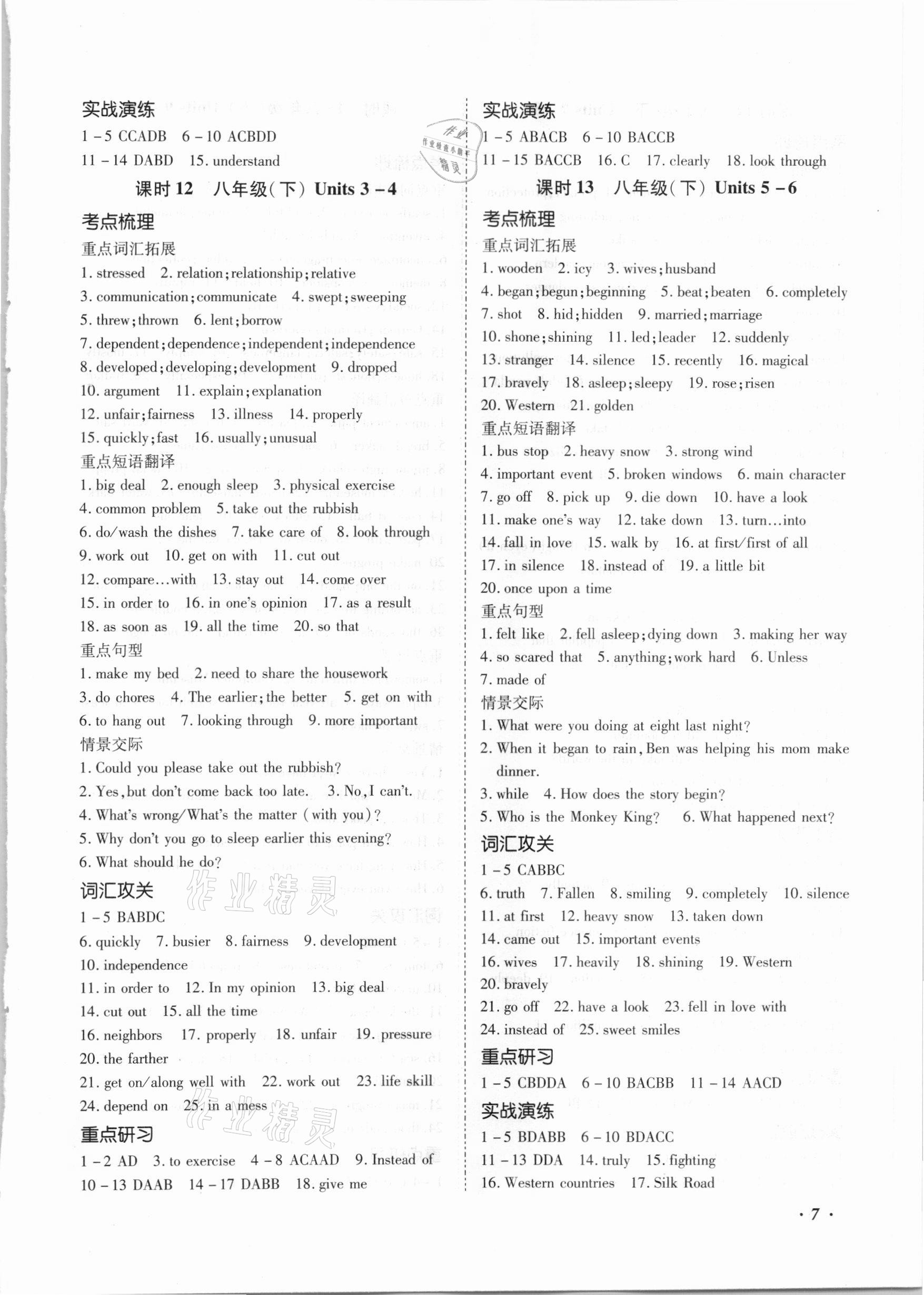 2021年本土攻略精準復習方案英語云南專版 第7頁