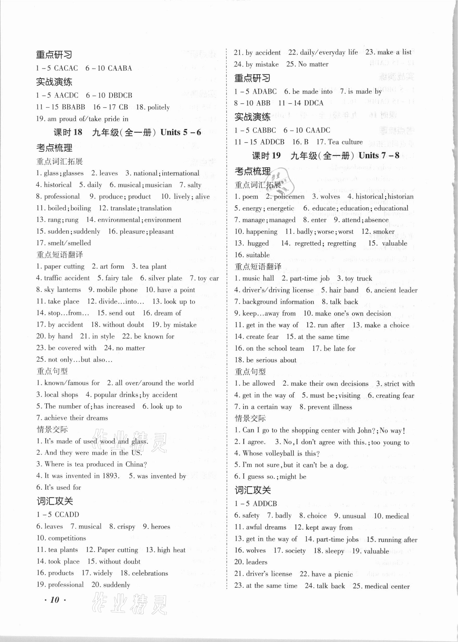 2021年本土攻略精準復習方案英語云南專版 第10頁