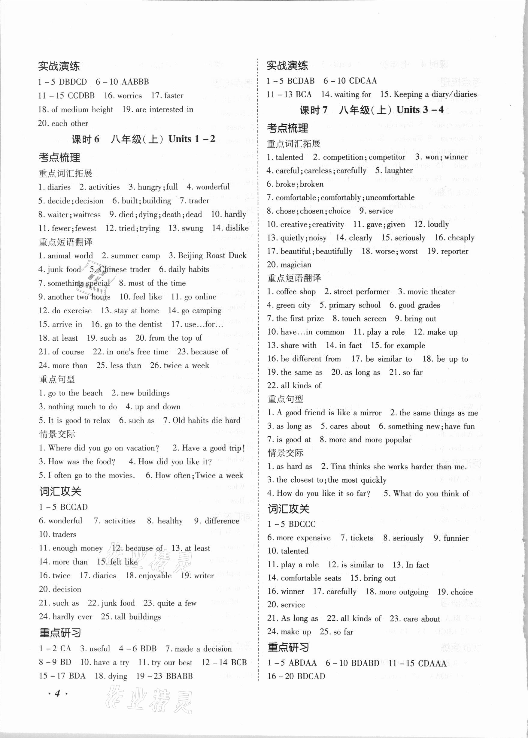 2021年本土攻略精準(zhǔn)復(fù)習(xí)方案英語(yǔ)云南專(zhuān)版 第4頁(yè)