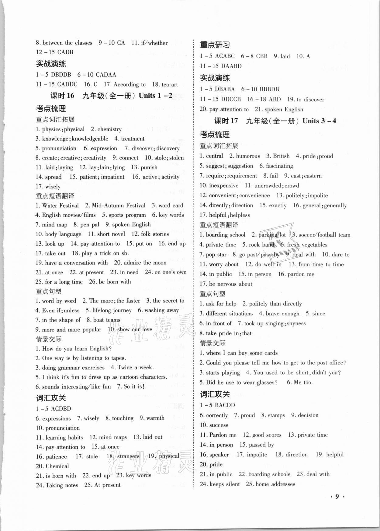 2021年本土攻略精準(zhǔn)復(fù)習(xí)方案英語云南專版 第9頁