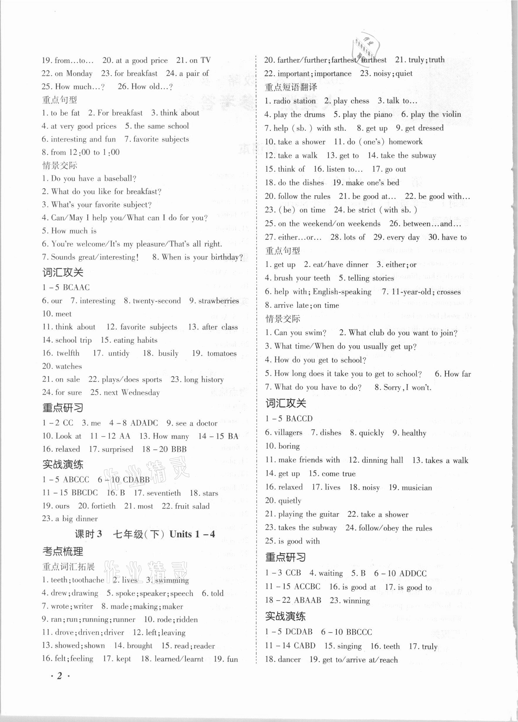 2021年本土攻略精準(zhǔn)復(fù)習(xí)方案英語云南專版 第2頁