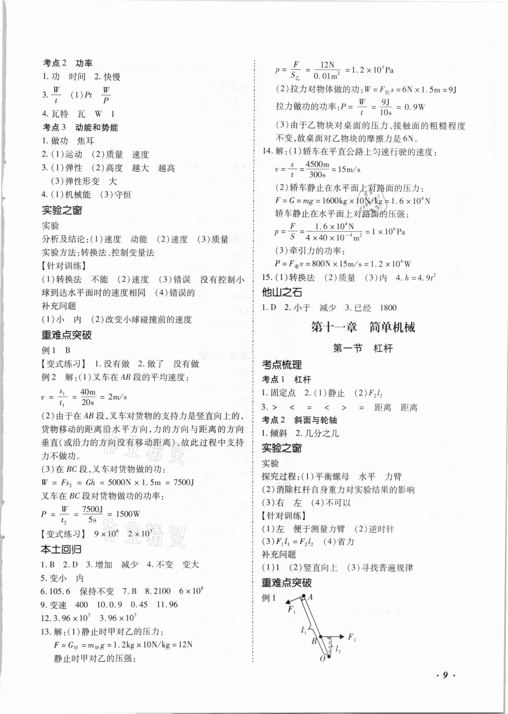 2021年本土攻略精準(zhǔn)復(fù)習(xí)方案物理云南專版 第9頁