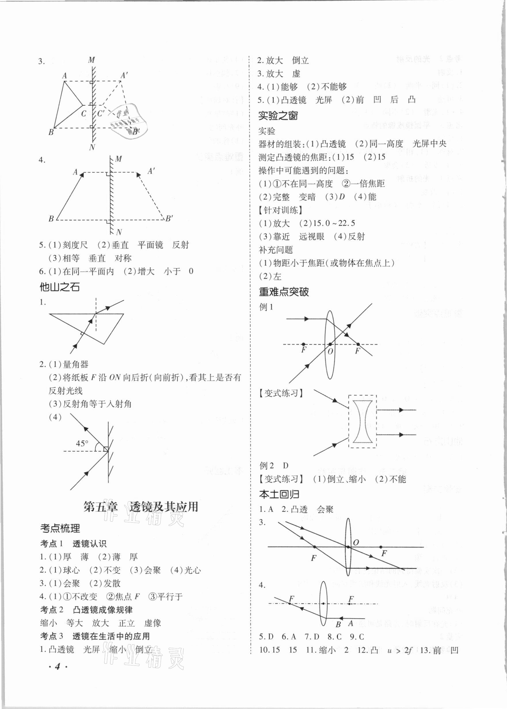 2021年本土攻略精準(zhǔn)復(fù)習(xí)方案物理云南專版 第4頁