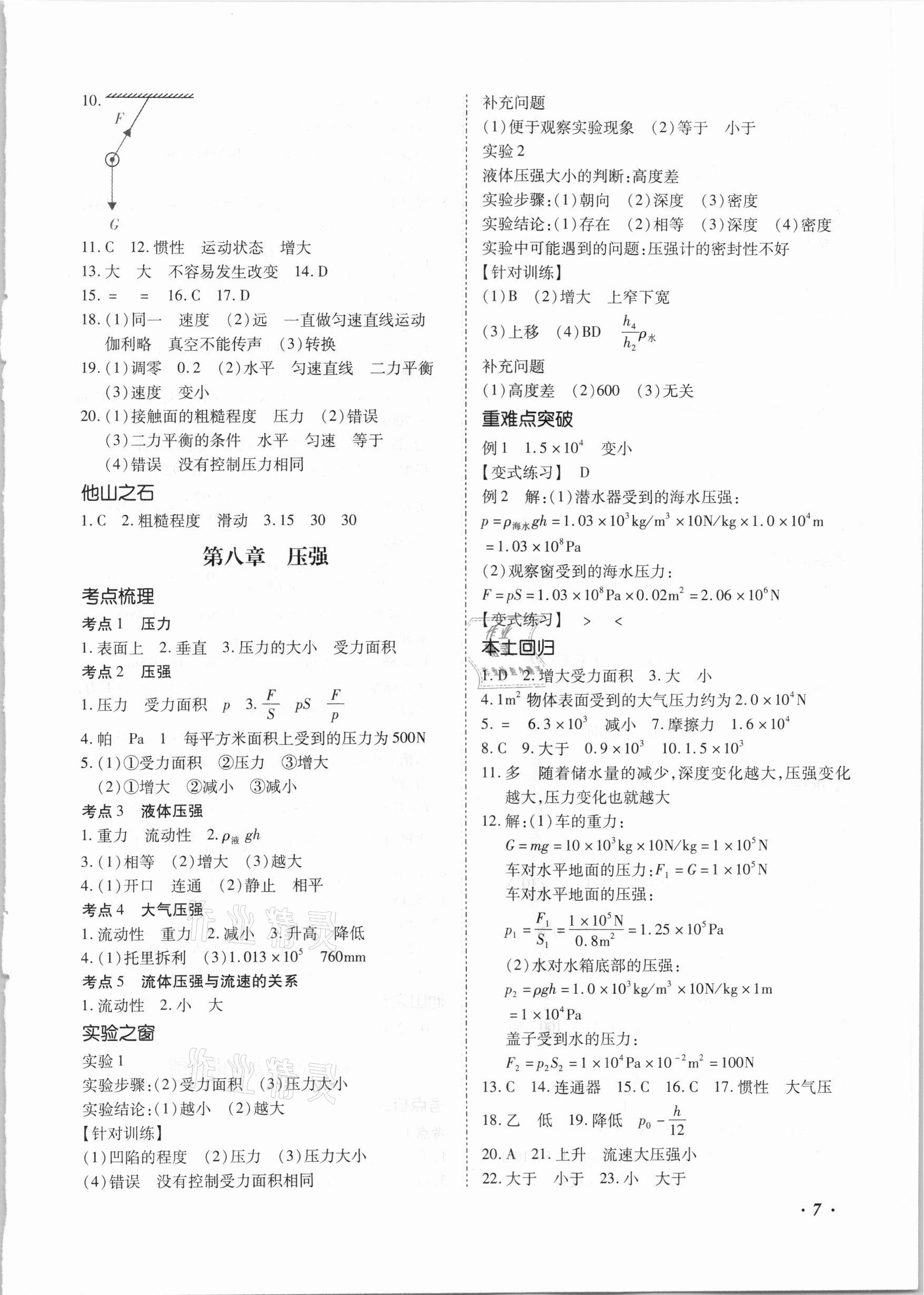 2021年本土攻略精準(zhǔn)復(fù)習(xí)方案物理云南專版 第7頁