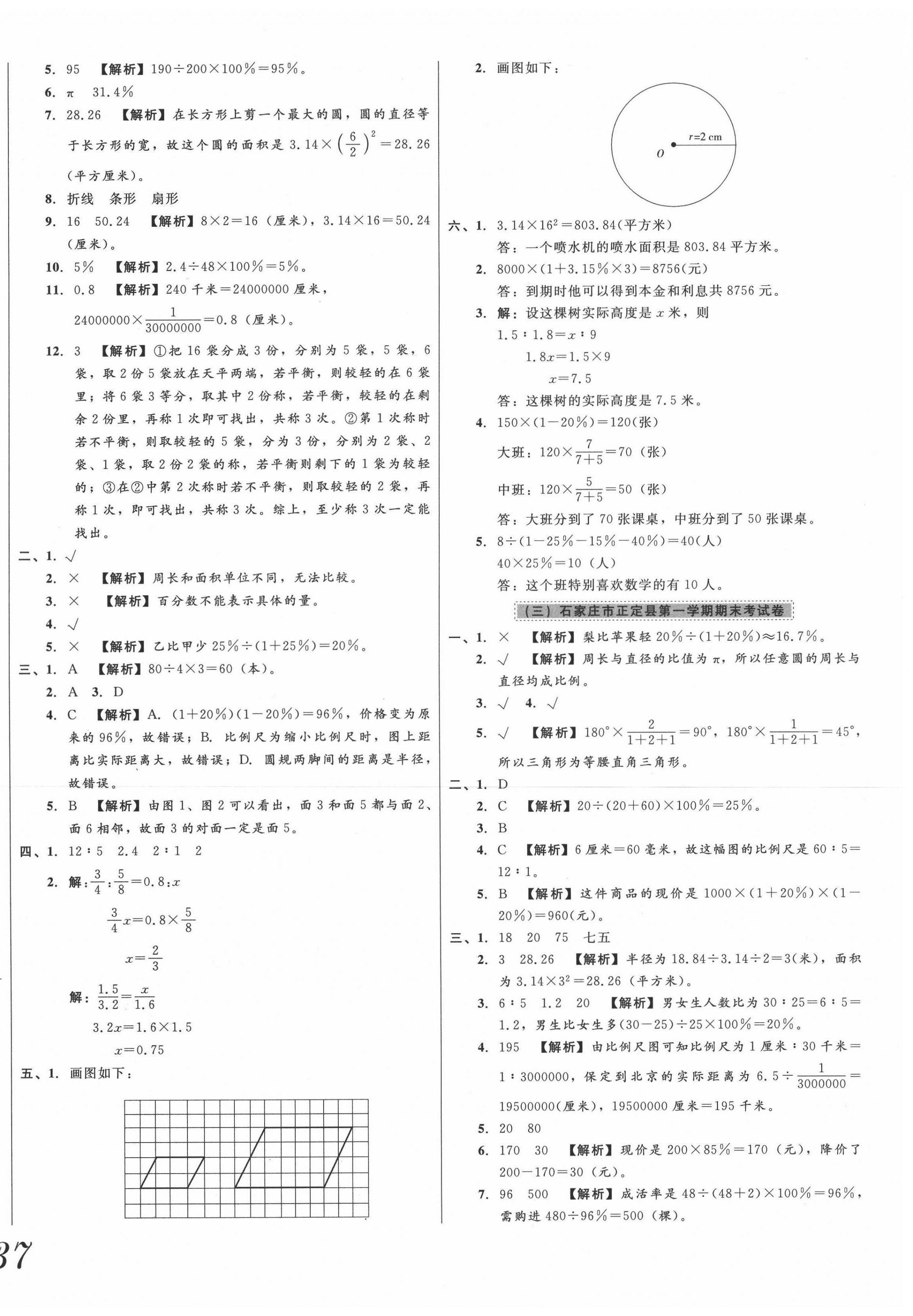 2020年河北各地小學(xué)名校期末卷匯編六年級(jí)數(shù)學(xué)上冊(cè)冀教版 第2頁