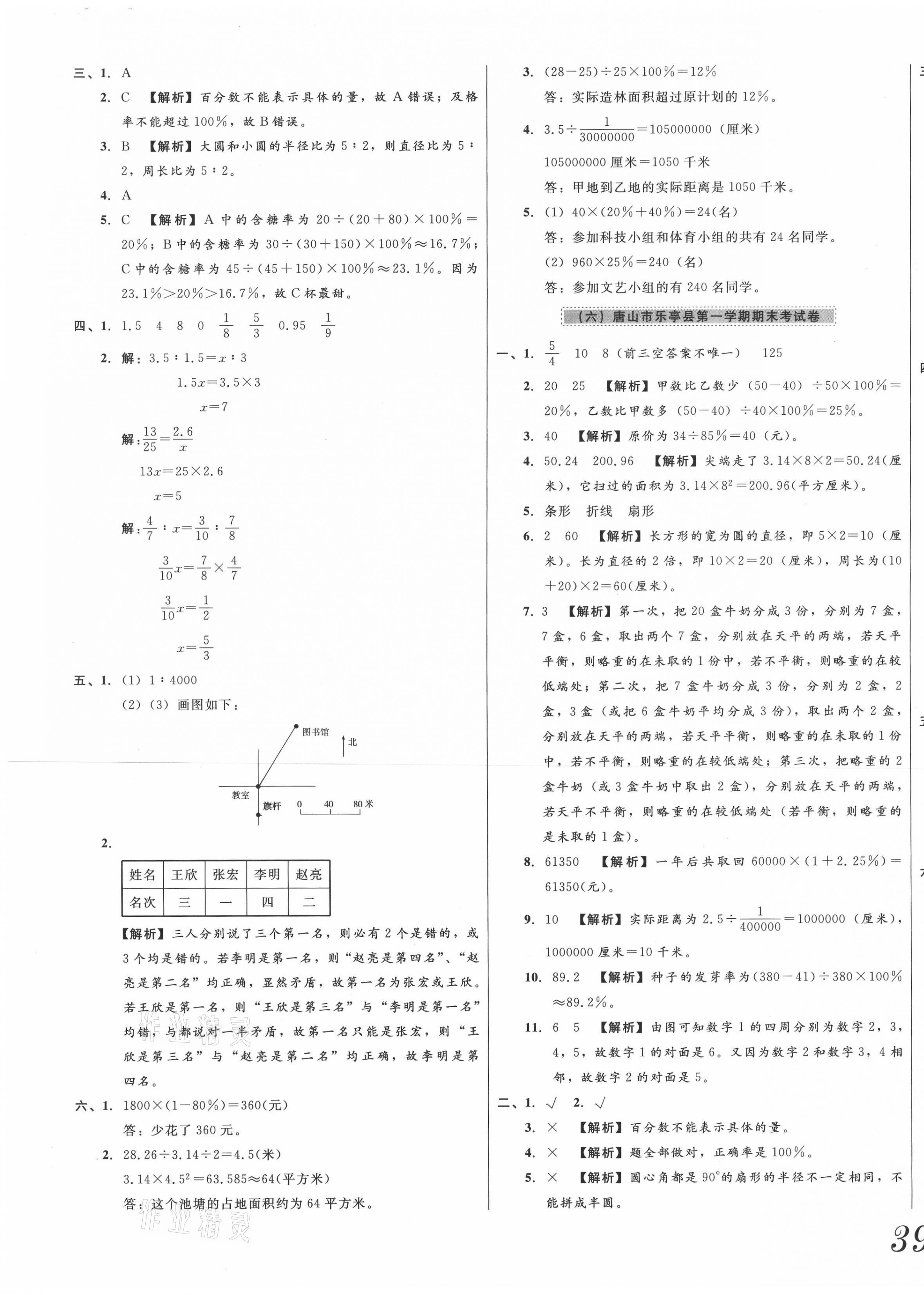 2020年河北各地小學(xué)名校期末卷匯編六年級數(shù)學(xué)上冊冀教版 第5頁