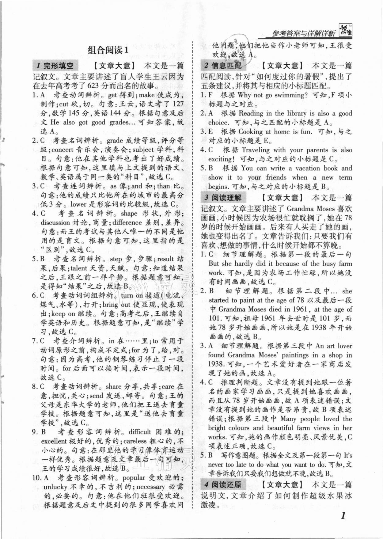 2020年授之以渔英语组合阅读八年级A版山西专版 参考答案第1页