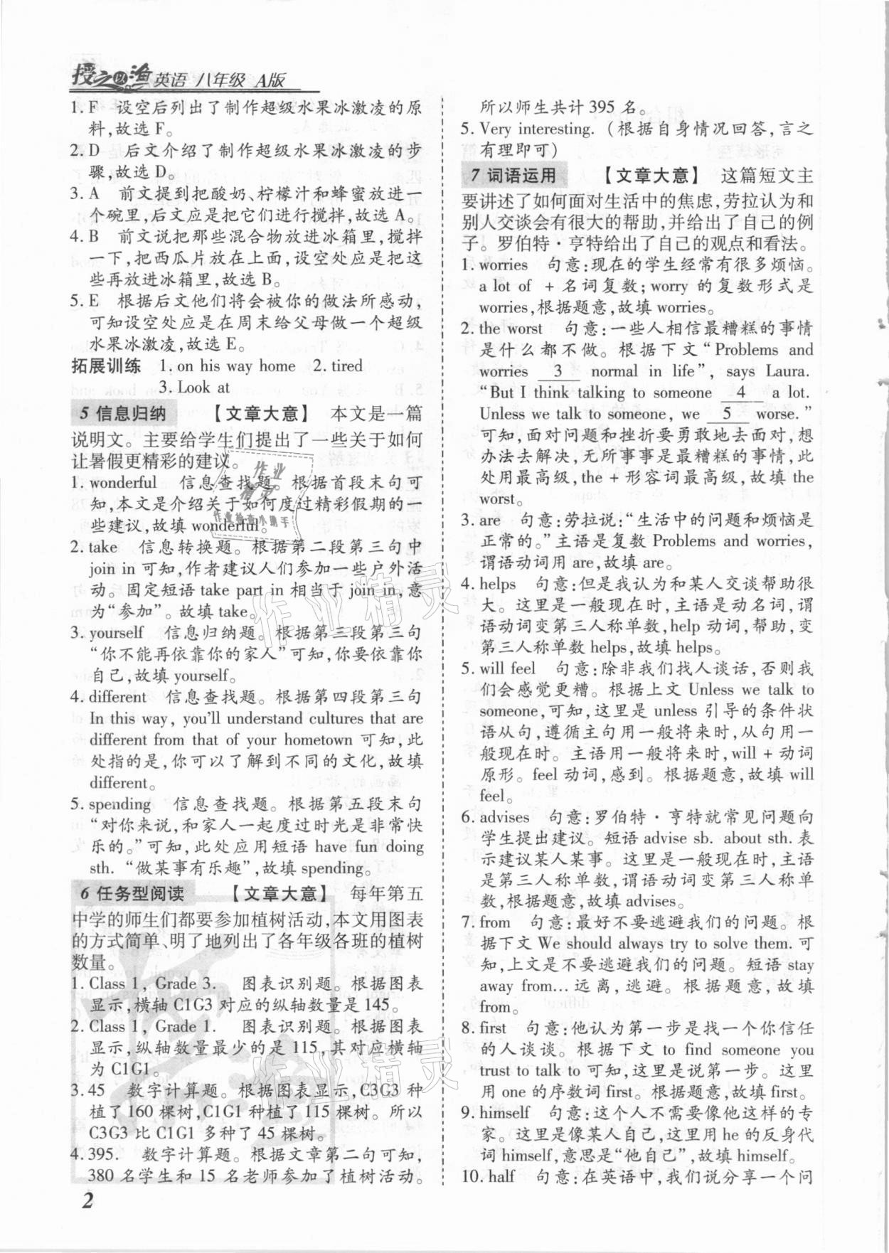 2020年授之以渔英语组合阅读八年级A版山西专版 参考答案第2页