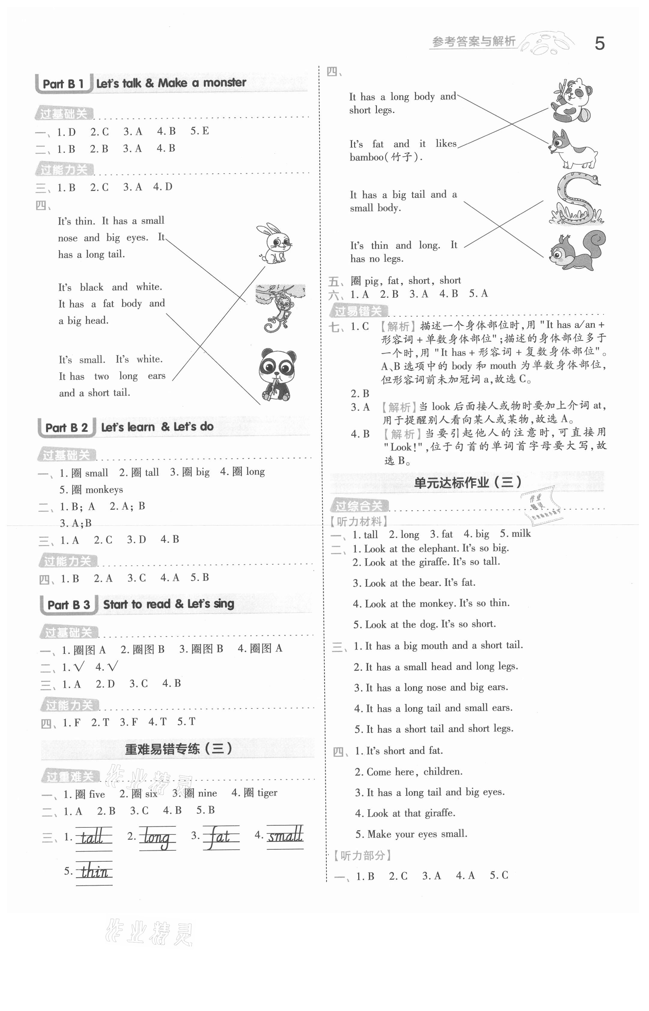 2021年一遍過三年級(jí)小學(xué)英語下冊(cè)人教PEP版浙江專版 參考答案第5頁(yè)