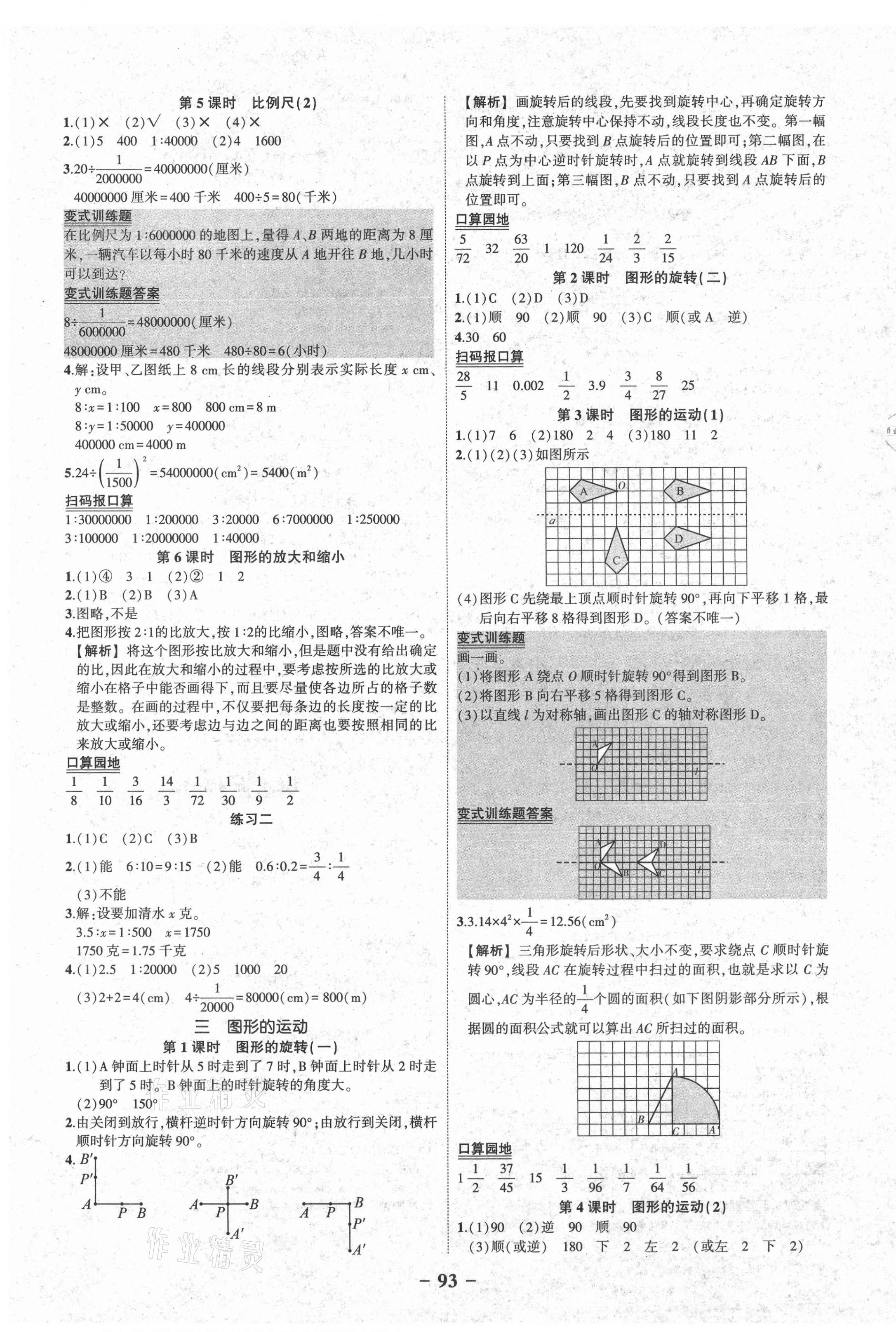 2021年黃岡狀元成才路狀元作業(yè)本六年級數(shù)學下冊北師大版 參考答案第3頁