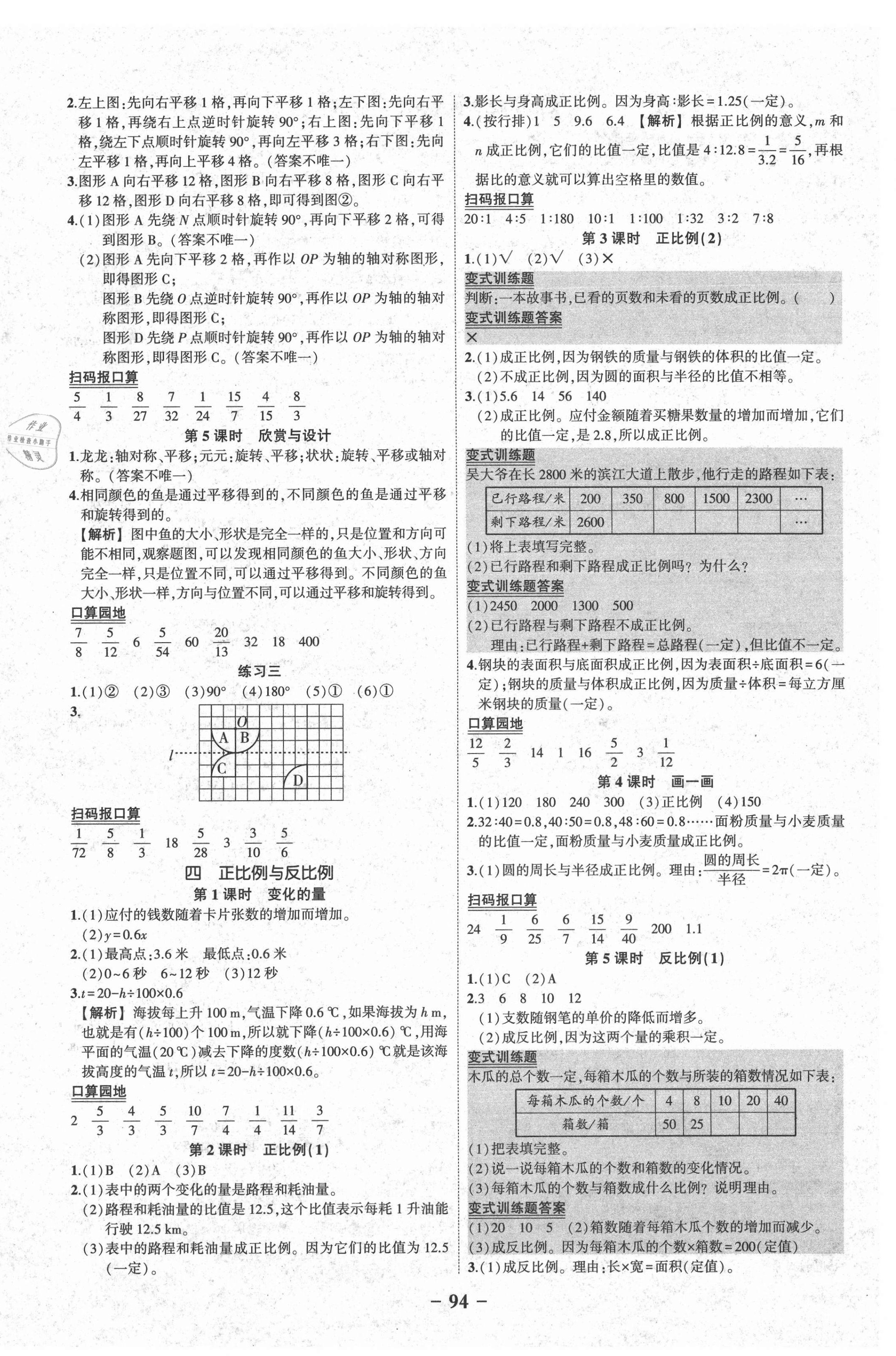 2021年黃岡狀元成才路狀元作業(yè)本六年級(jí)數(shù)學(xué)下冊(cè)北師大版 參考答案第4頁(yè)