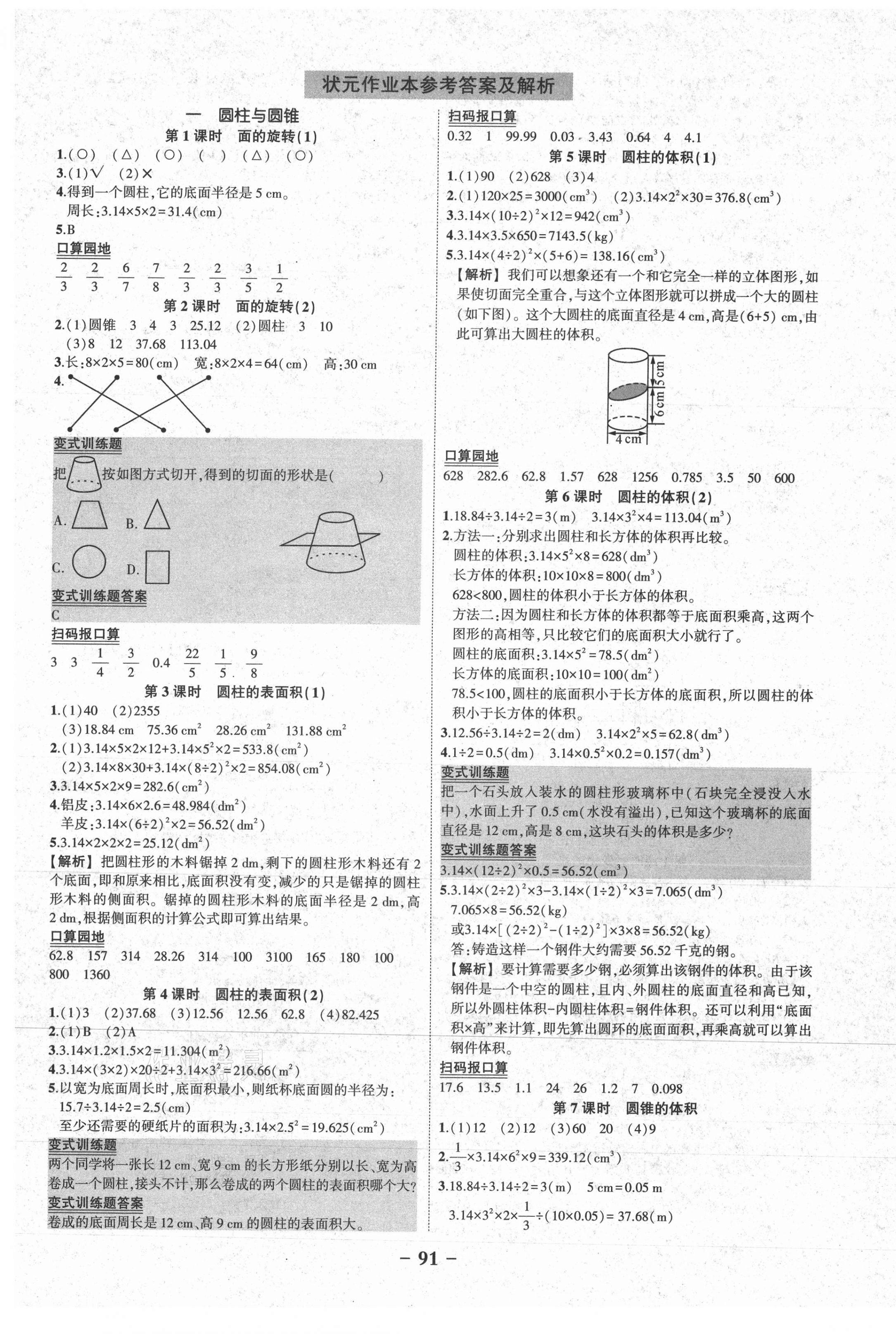 2021年黃岡狀元成才路狀元作業(yè)本六年級(jí)數(shù)學(xué)下冊(cè)北師大版 參考答案第1頁