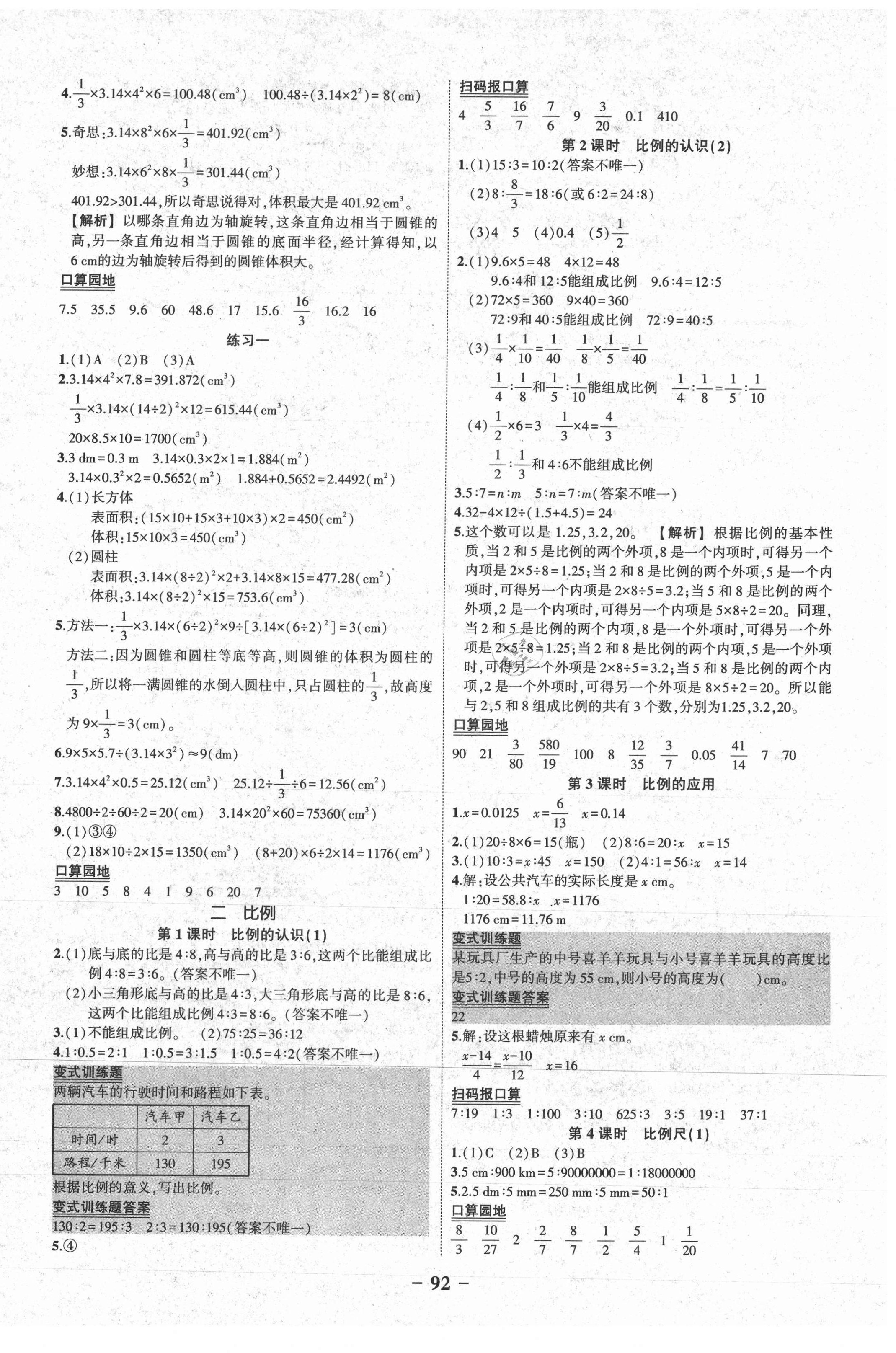 2021年黃岡狀元成才路狀元作業(yè)本六年級(jí)數(shù)學(xué)下冊(cè)北師大版 參考答案第2頁(yè)