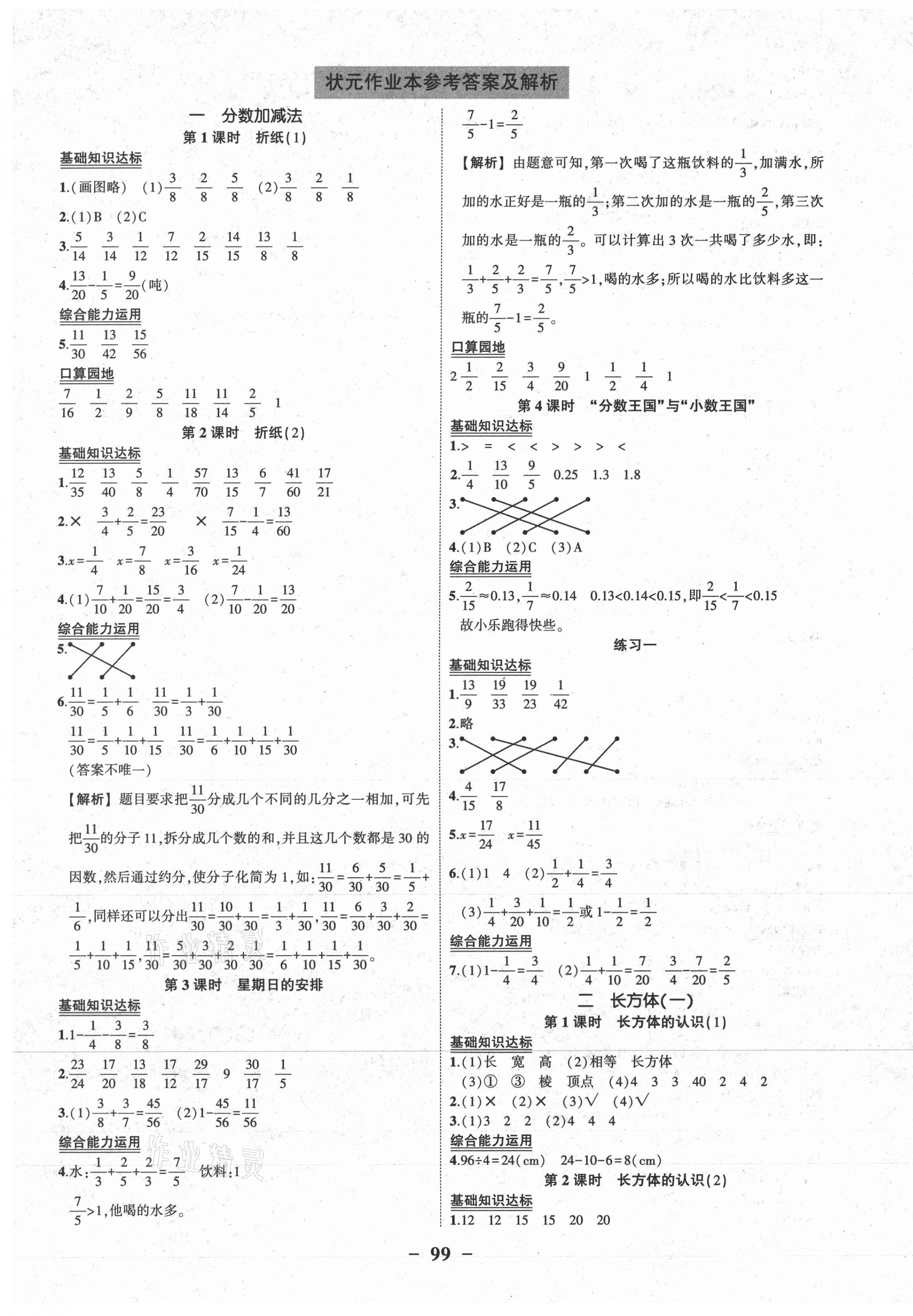 2021年黄冈状元成才路状元作业本五年级数学下册北师大版 第1页