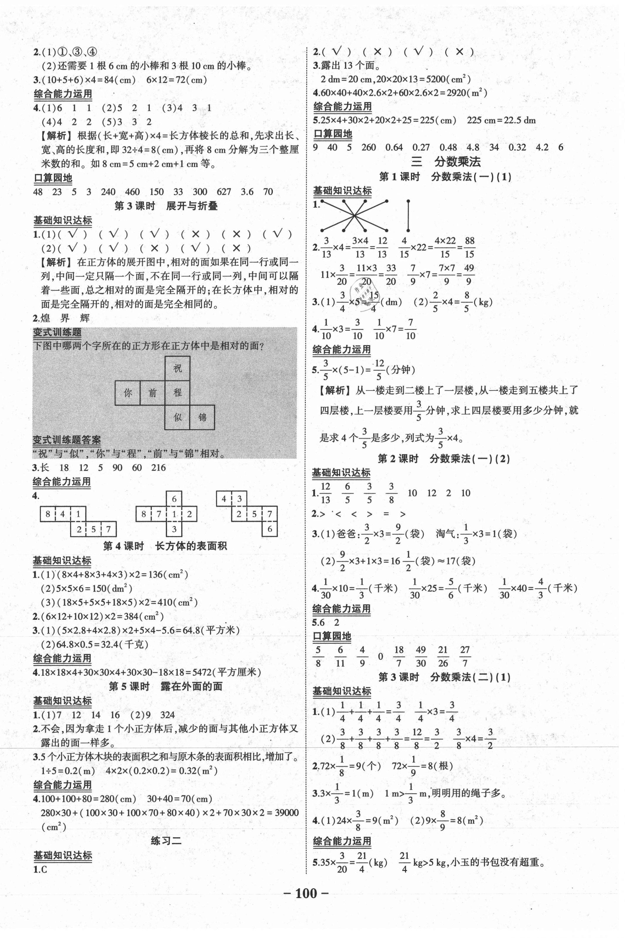 2021年黄冈状元成才路状元作业本五年级数学下册北师大版 第2页