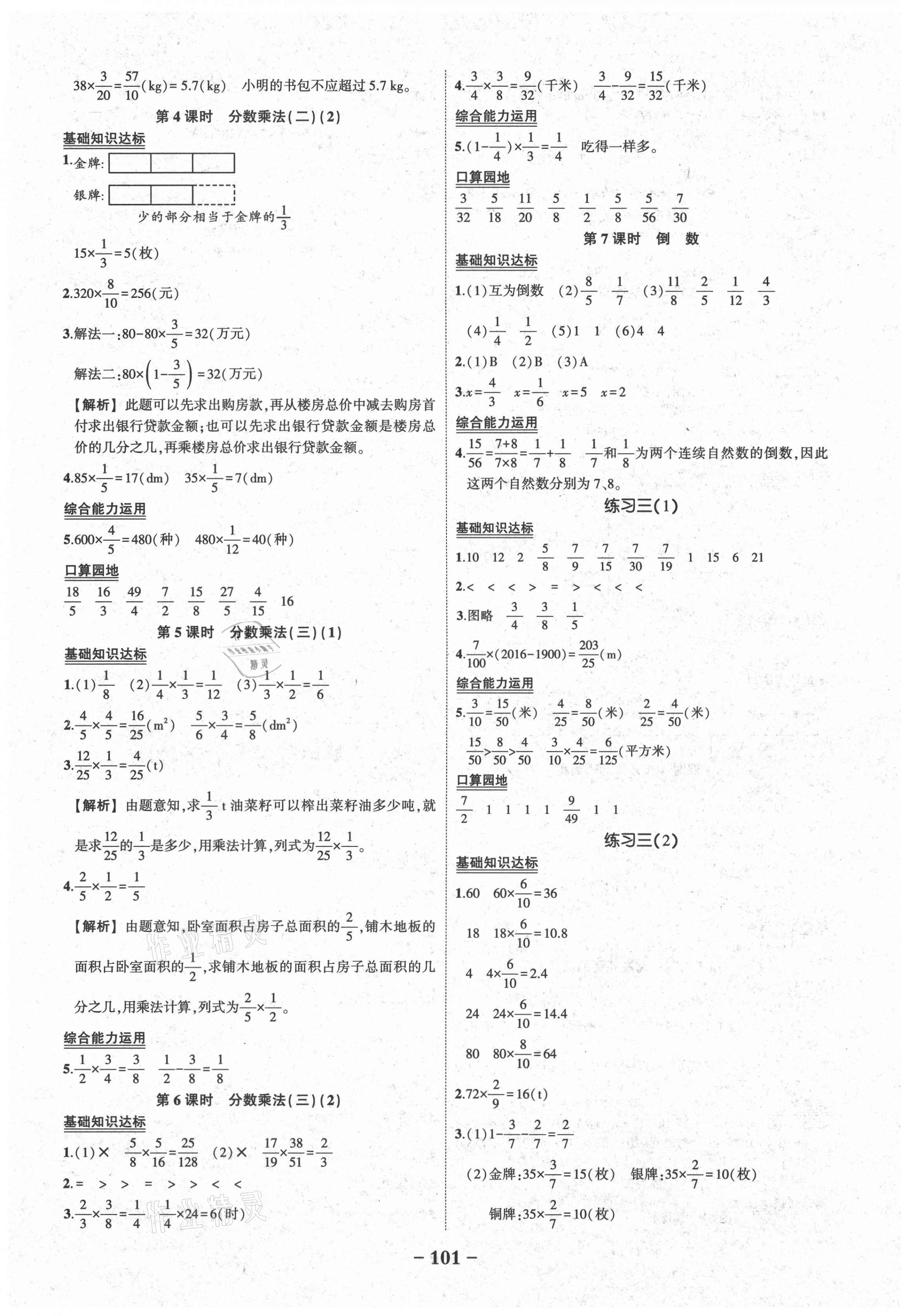 2021年黄冈状元成才路状元作业本五年级数学下册北师大版 第3页