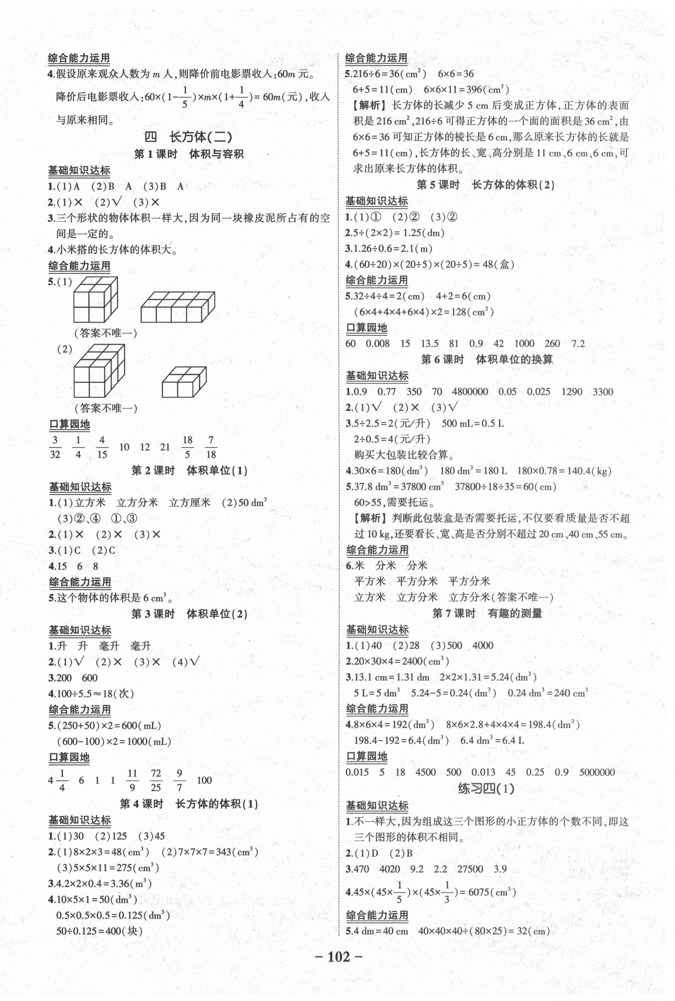 2021年黄冈状元成才路状元作业本五年级数学下册北师大版 第4页