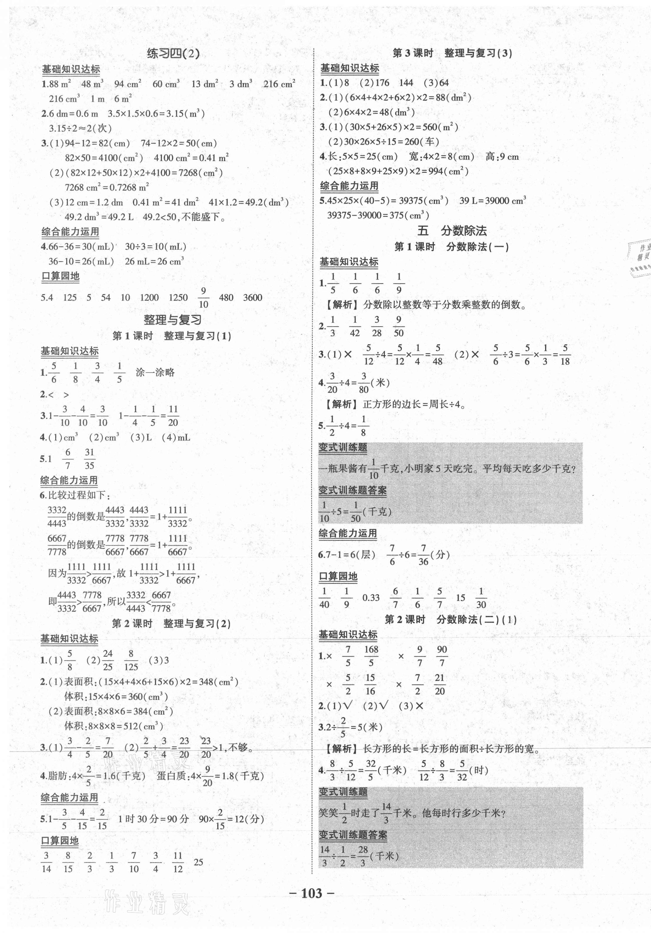 2021年黄冈状元成才路状元作业本五年级数学下册北师大版 第5页