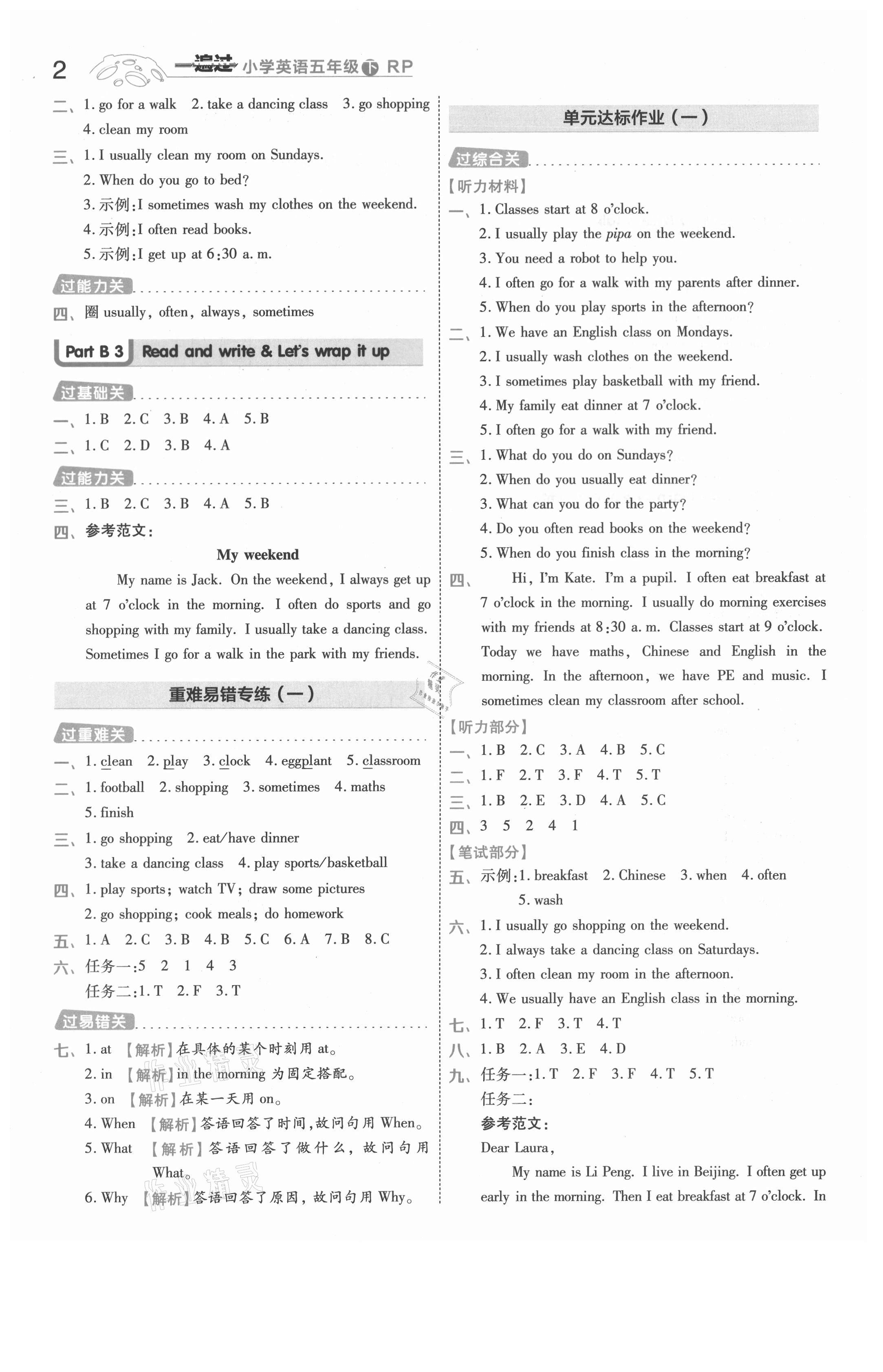 2021年一遍过五年级小学英语下册人教PEP版浙江专用 参考答案第2页