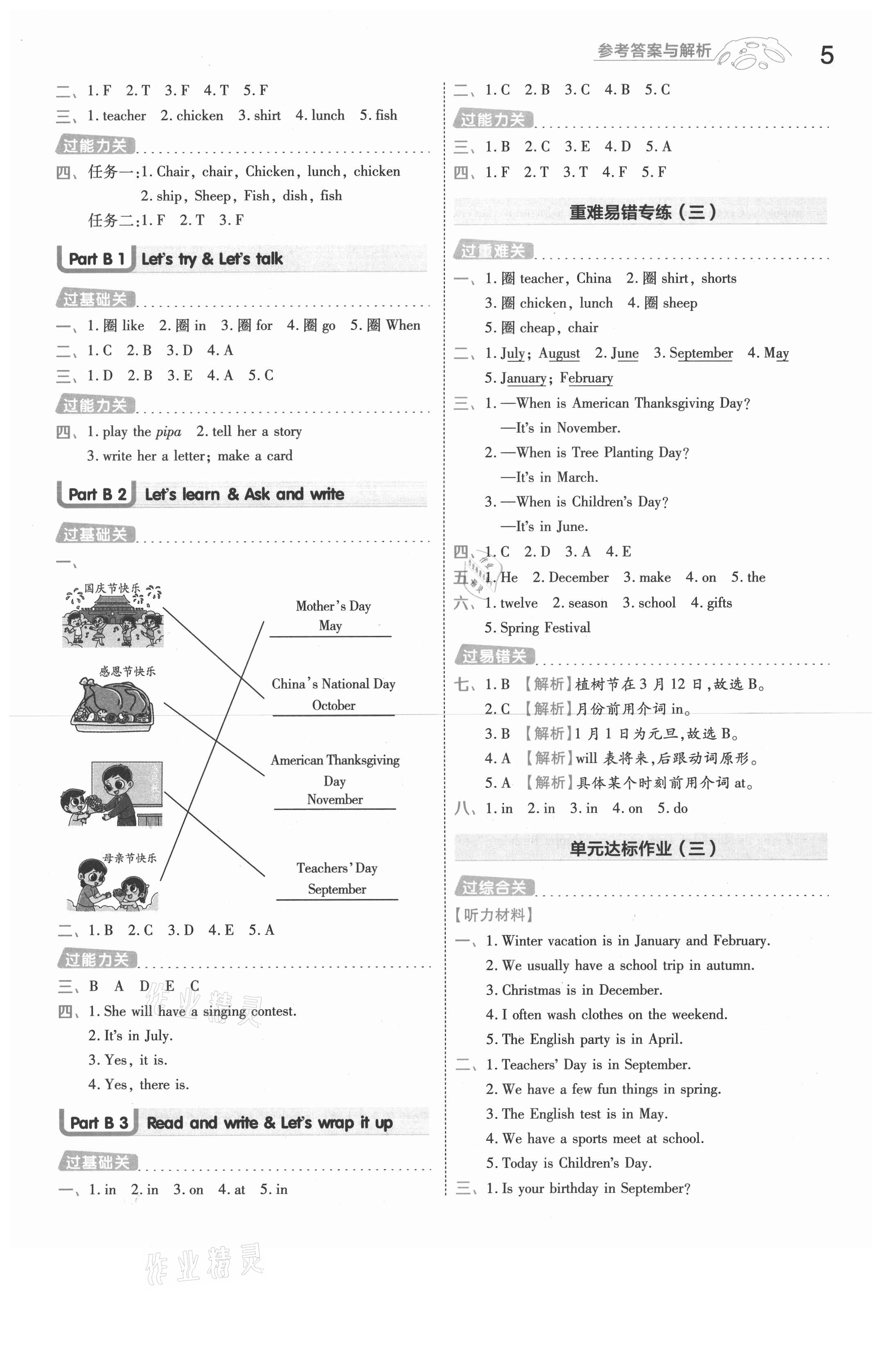 2021年一遍過五年級小學(xué)英語下冊人教PEP版浙江專用 參考答案第5頁