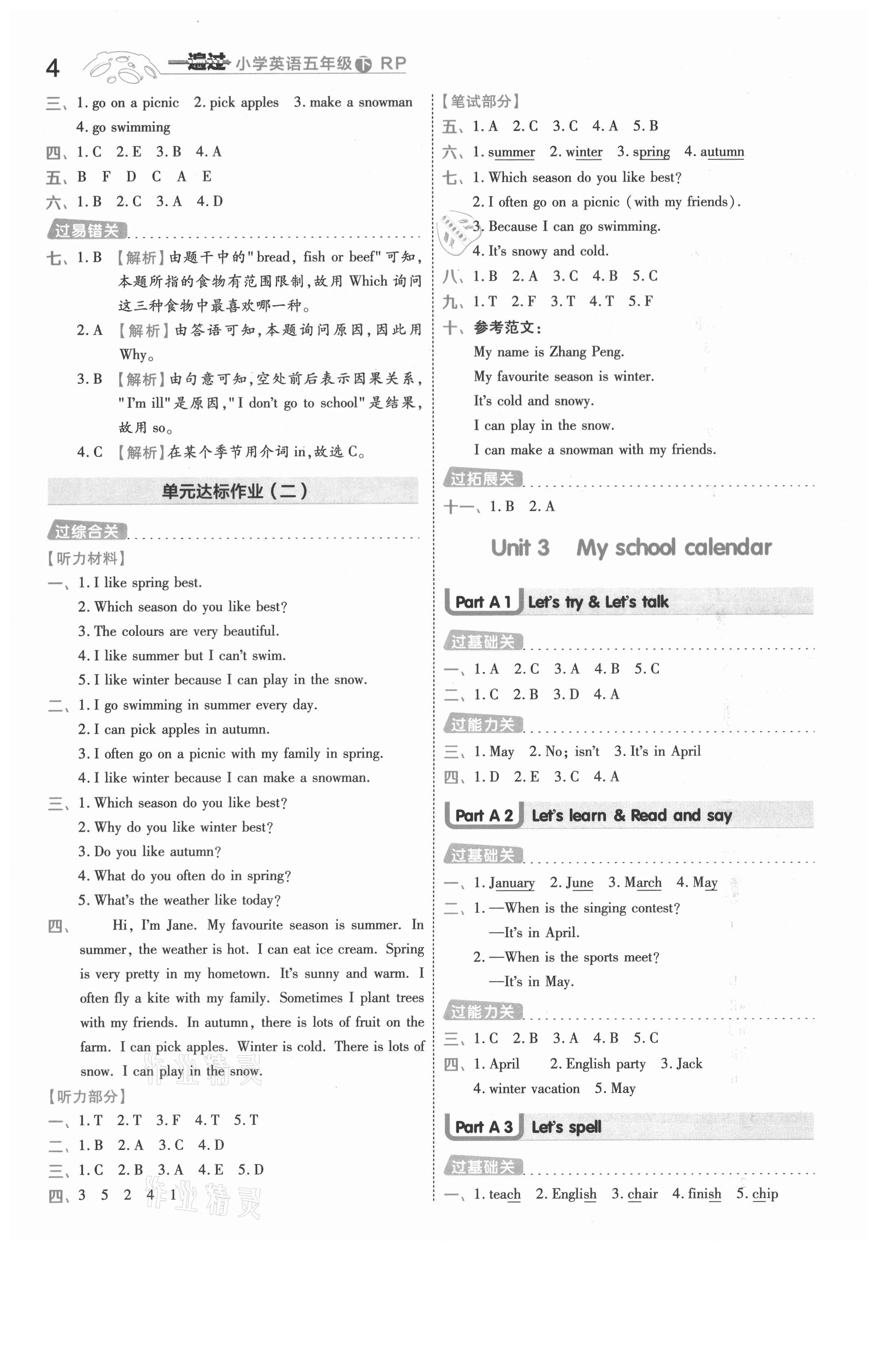 2021年一遍過五年級小學英語下冊人教PEP版浙江專用 參考答案第4頁