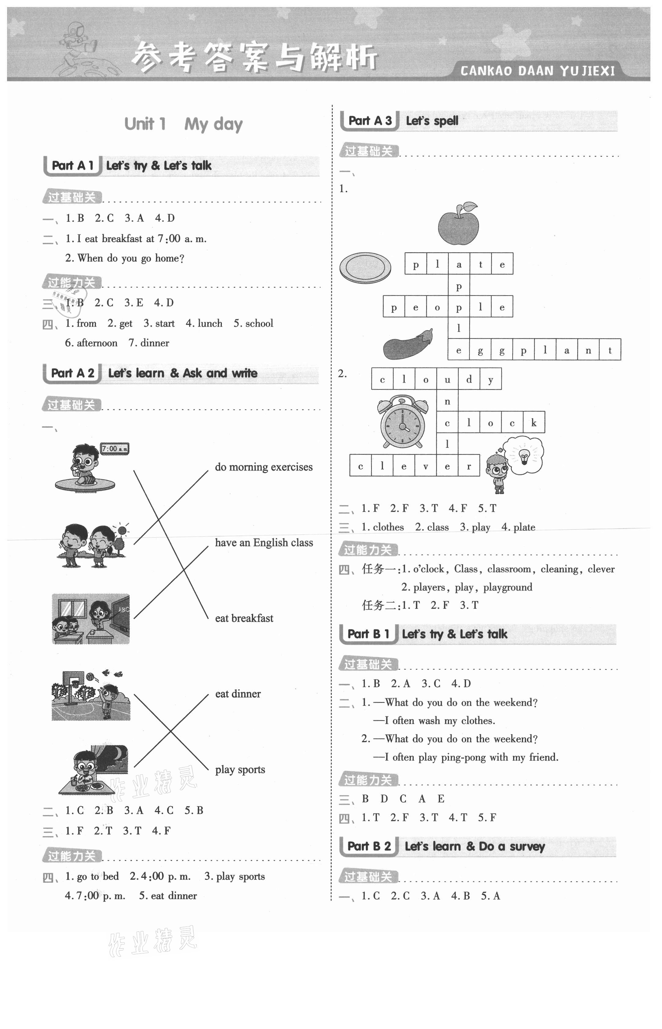 2021年一遍過五年級小學(xué)英語下冊人教PEP版浙江專用 參考答案第1頁