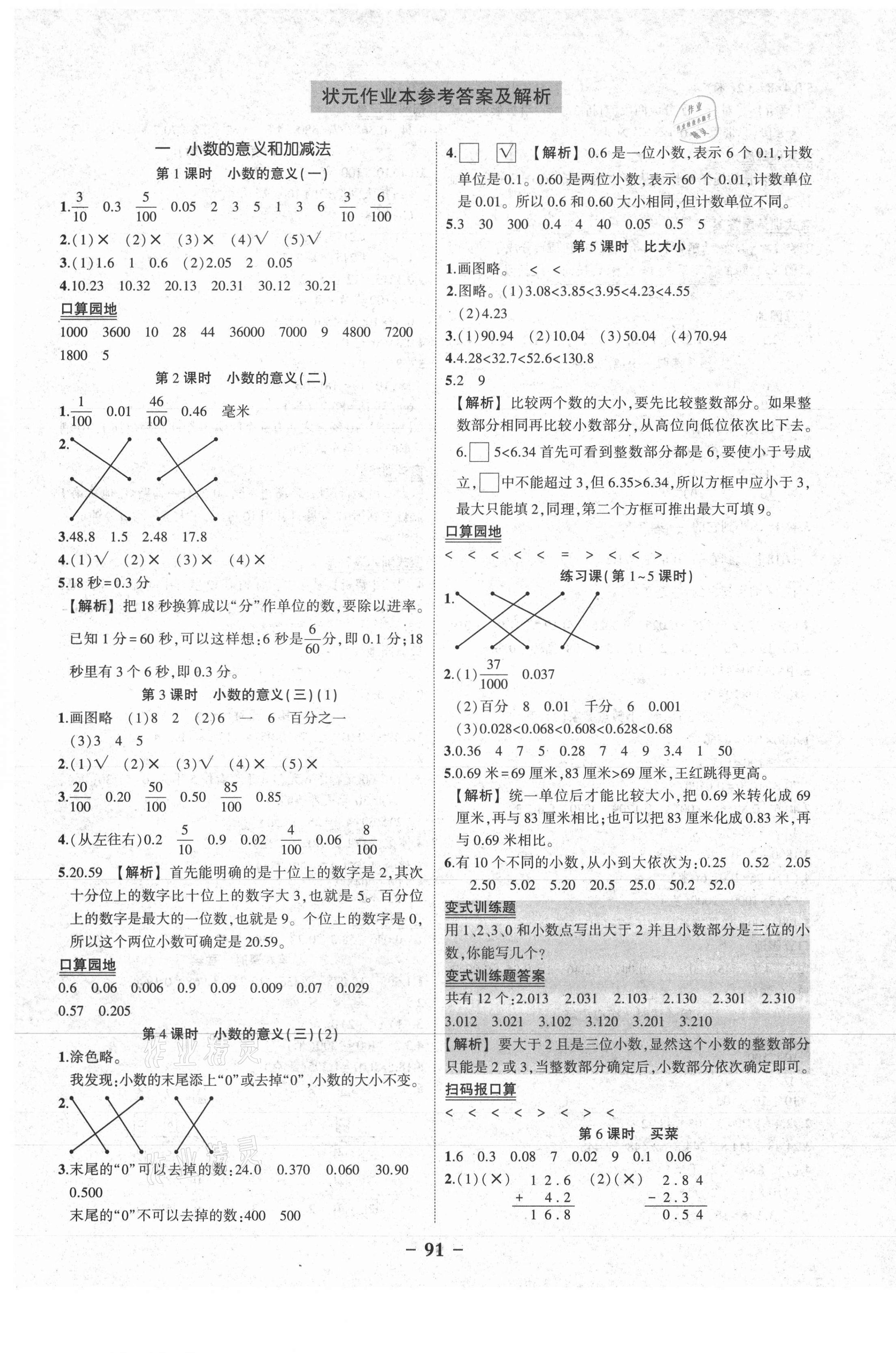 2021年黃岡狀元成才路狀元作業(yè)本四年級數(shù)學(xué)下冊北師大版 第1頁