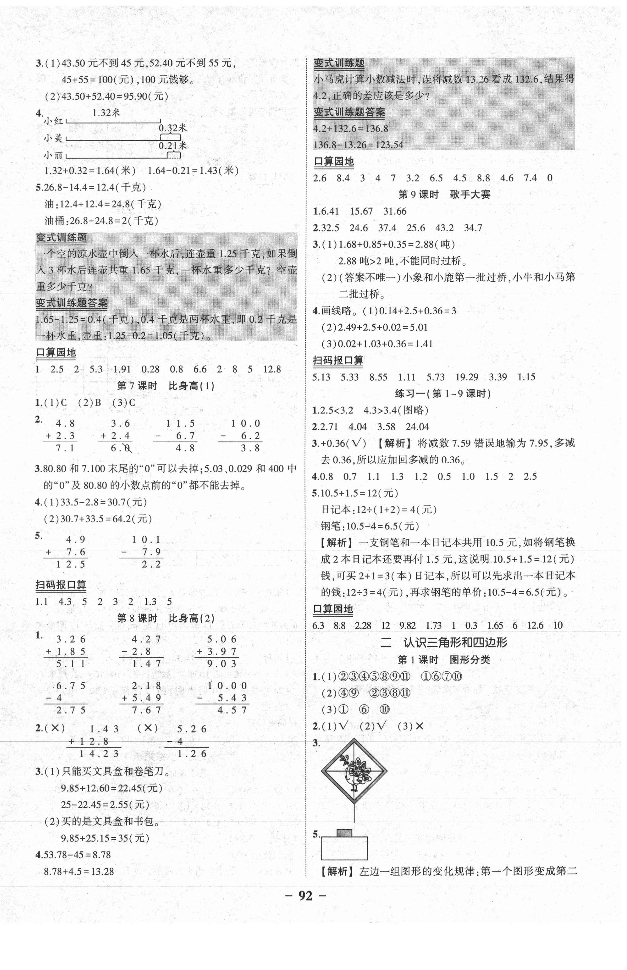 2021年黃岡狀元成才路狀元作業(yè)本四年級(jí)數(shù)學(xué)下冊(cè)北師大版 第2頁(yè)