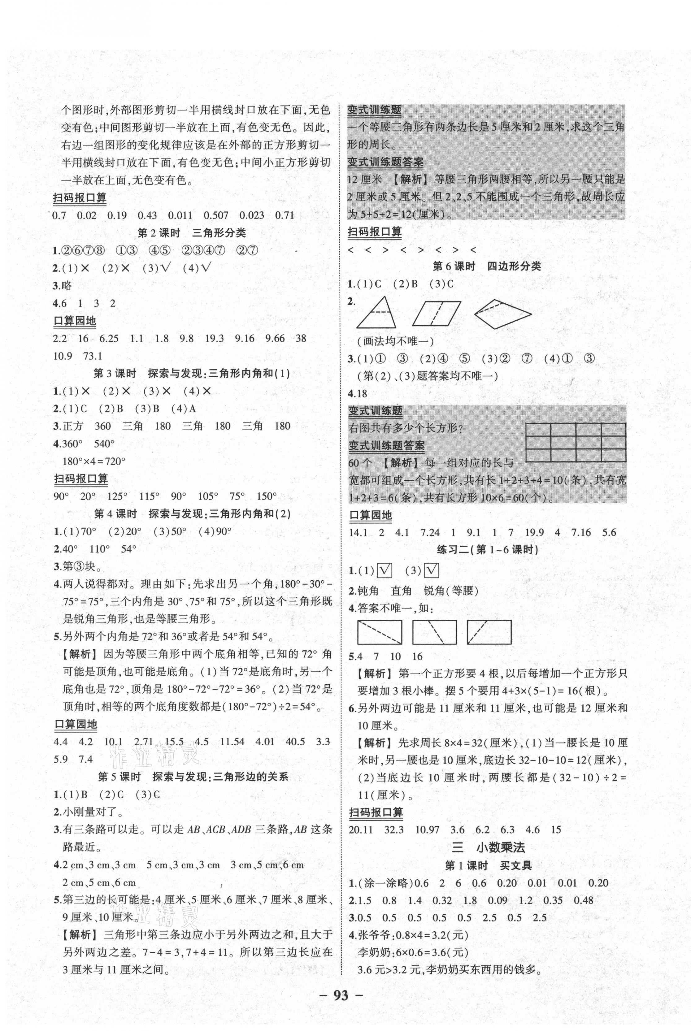 2021年黃岡狀元成才路狀元作業(yè)本四年級數學下冊北師大版 第3頁