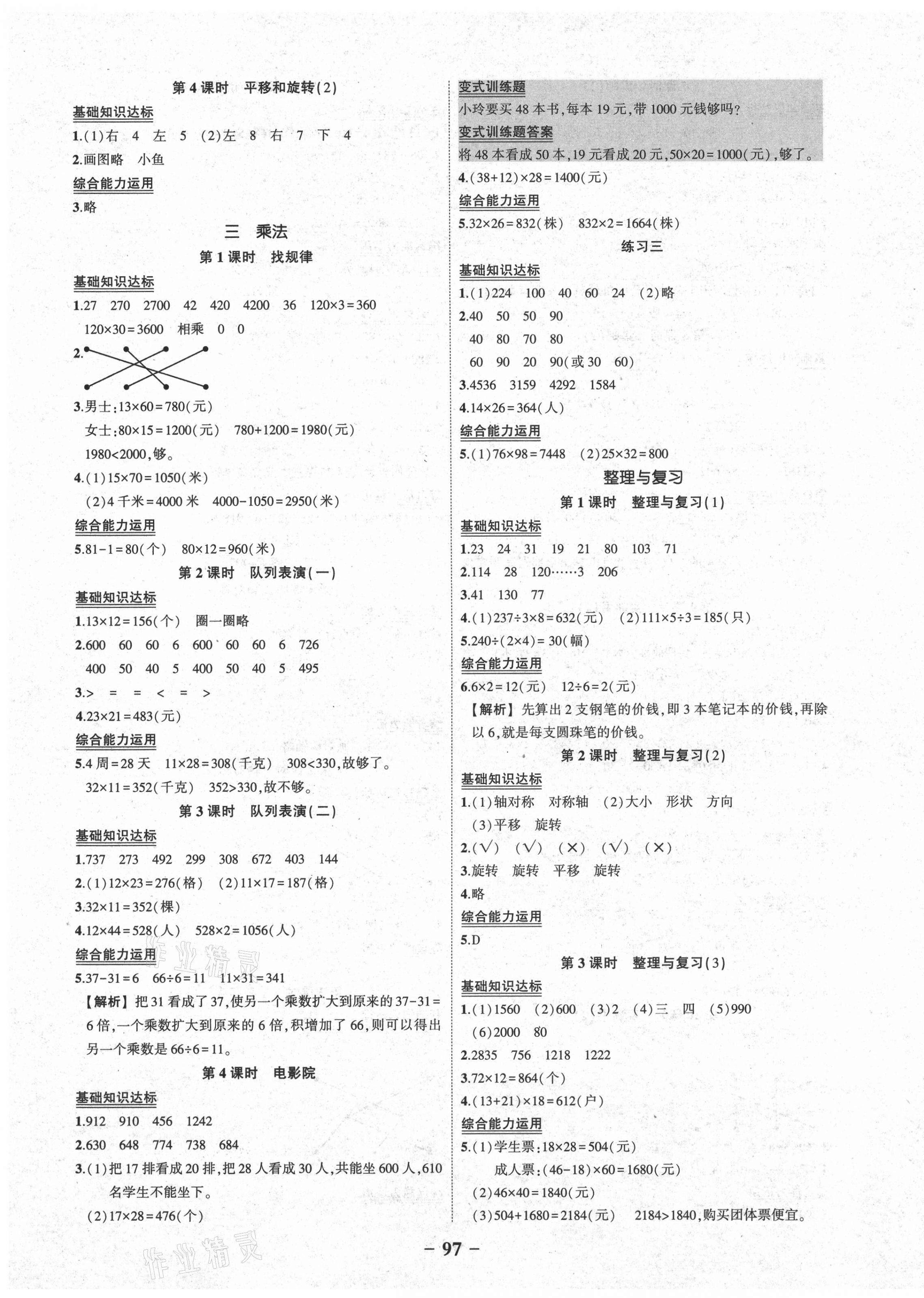 2021年黄冈状元成才路状元作业本三年级数学下册北师大版 第3页