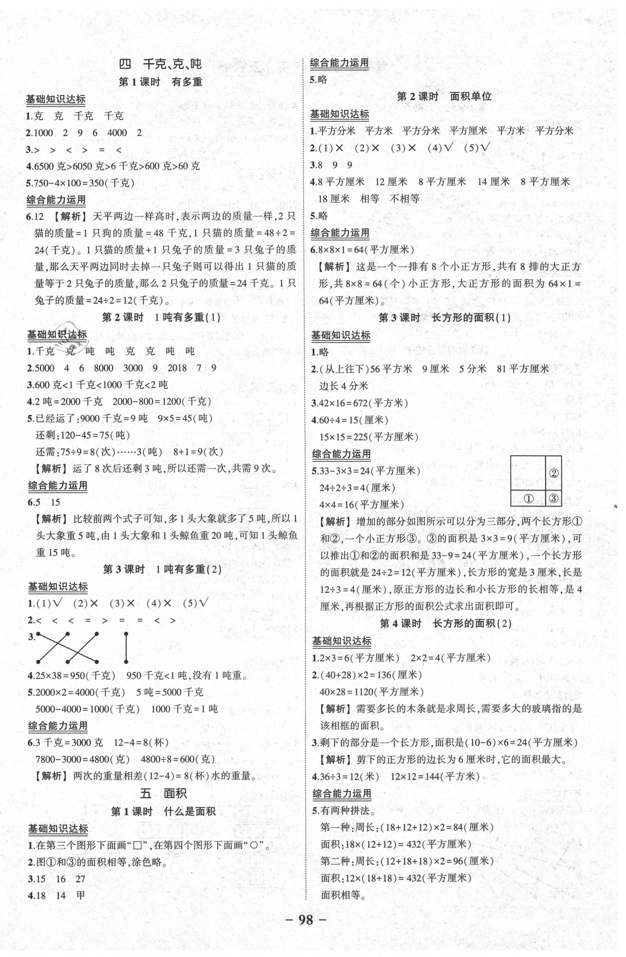 2021年黃岡狀元成才路狀元作業(yè)本三年級數(shù)學下冊北師大版 第4頁