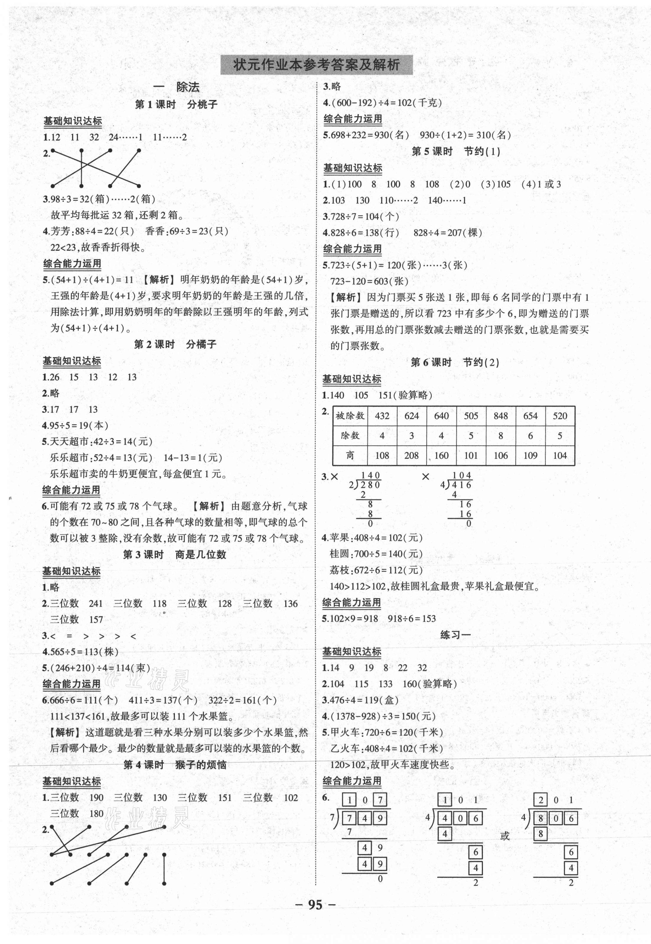 2021年黄冈状元成才路状元作业本三年级数学下册北师大版 第1页