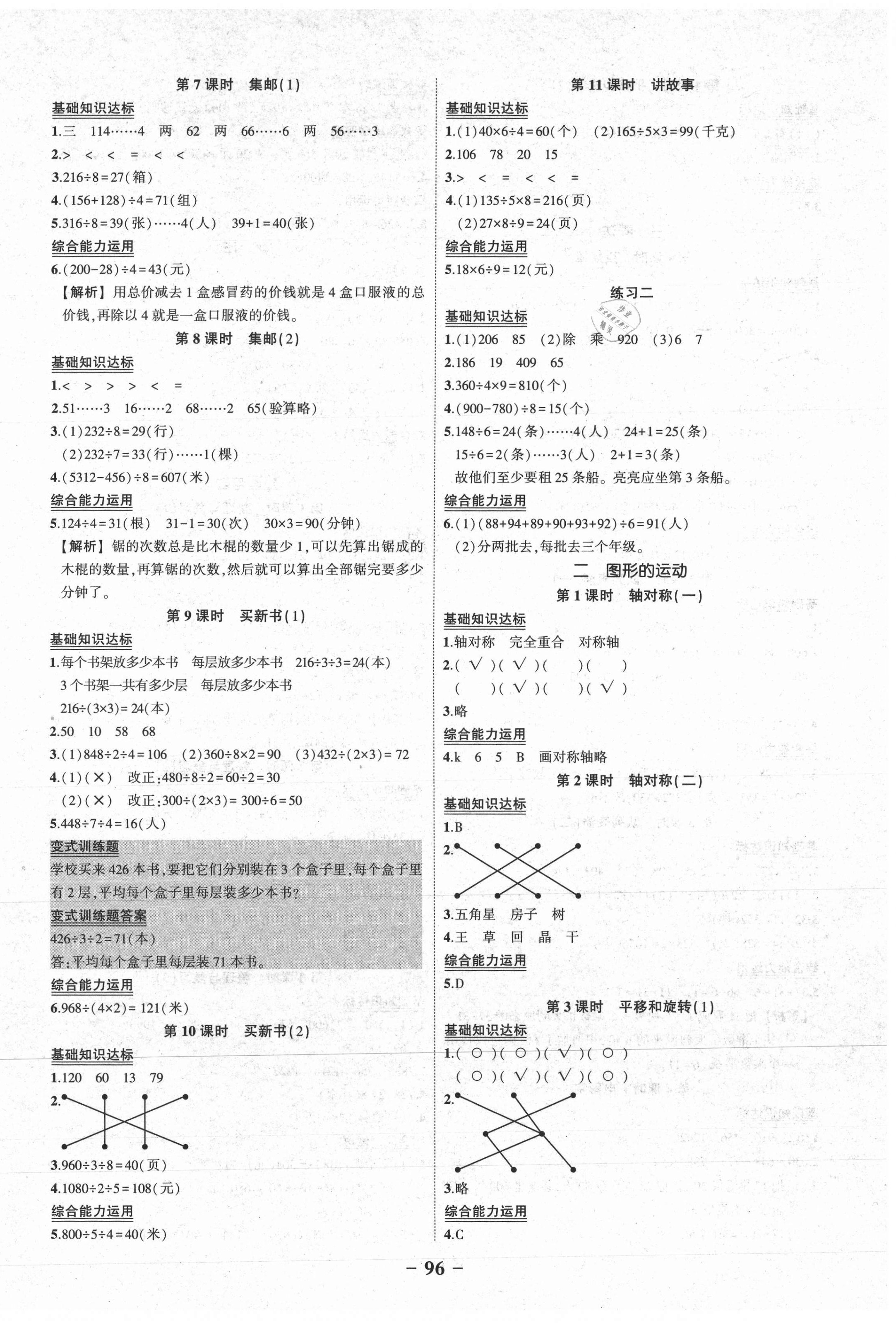 2021年黄冈状元成才路状元作业本三年级数学下册北师大版 第2页