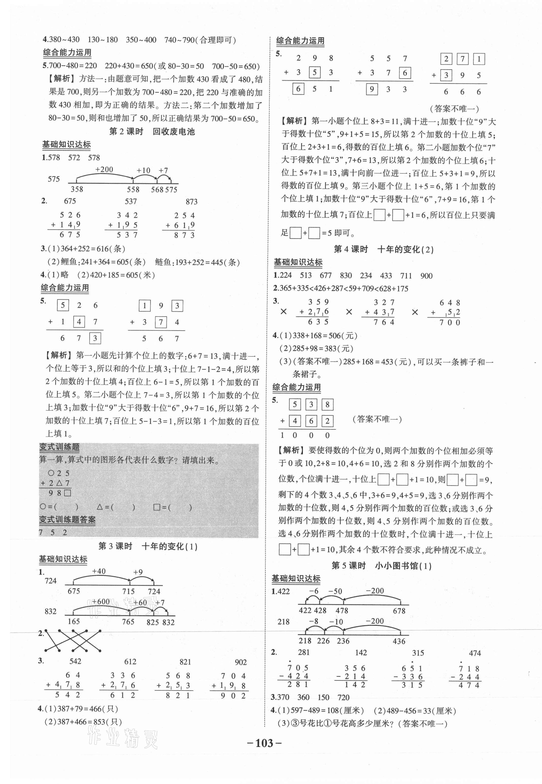 2021年黃岡狀元成才路狀元作業(yè)本二年級數(shù)學下冊北師大版 第5頁