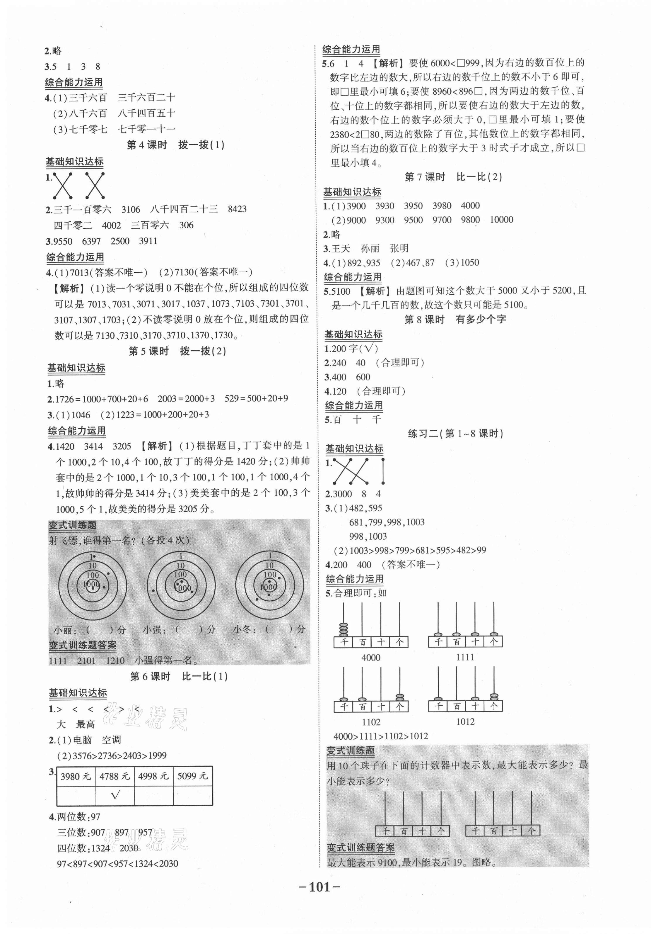 2021年黃岡狀元成才路狀元作業(yè)本二年級(jí)數(shù)學(xué)下冊(cè)北師大版 第3頁(yè)