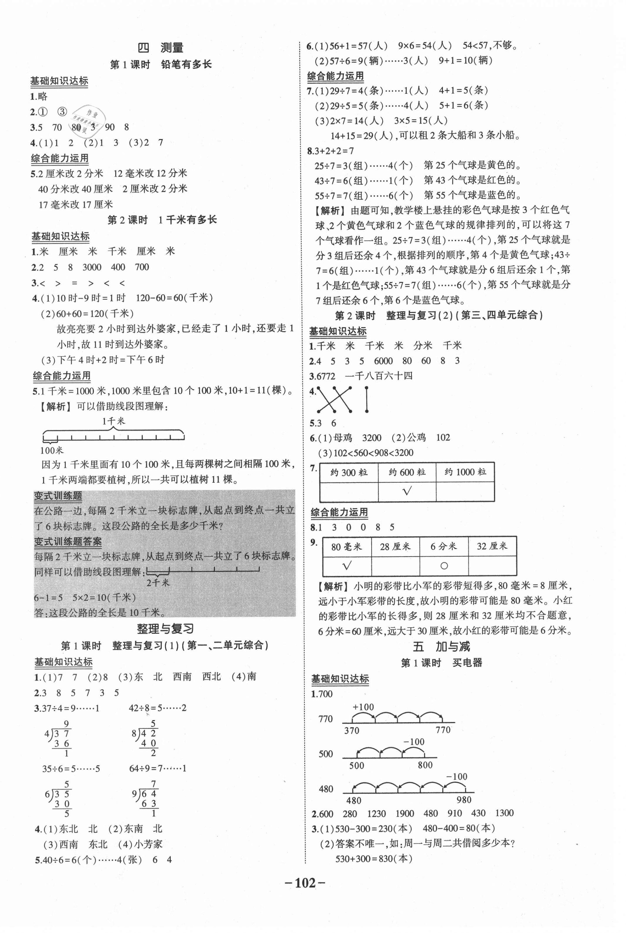 2021年黃岡狀元成才路狀元作業(yè)本二年級(jí)數(shù)學(xué)下冊(cè)北師大版 第4頁(yè)