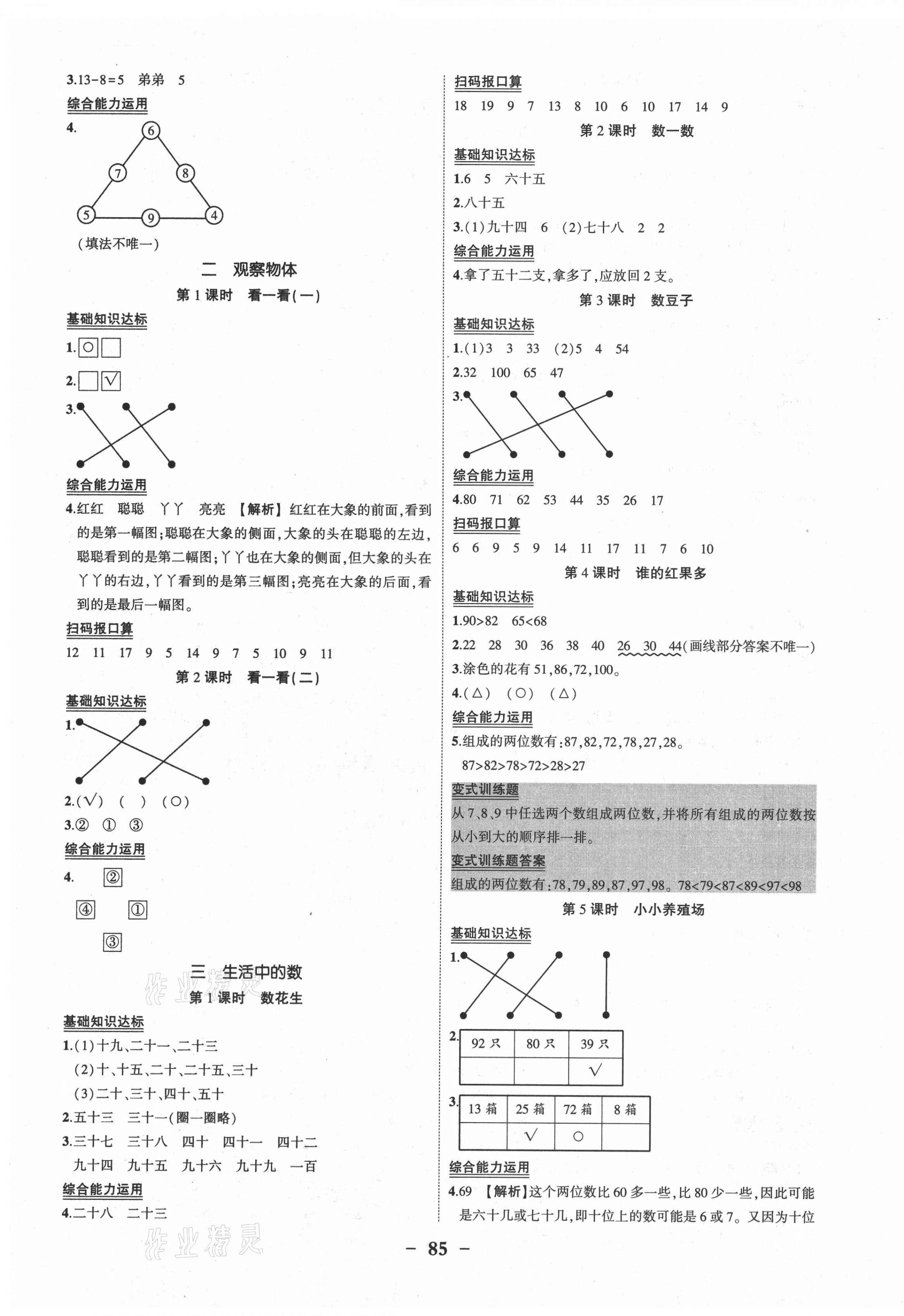 2021年黄冈状元成才路状元作业本一年级数学下册北师大版 第3页