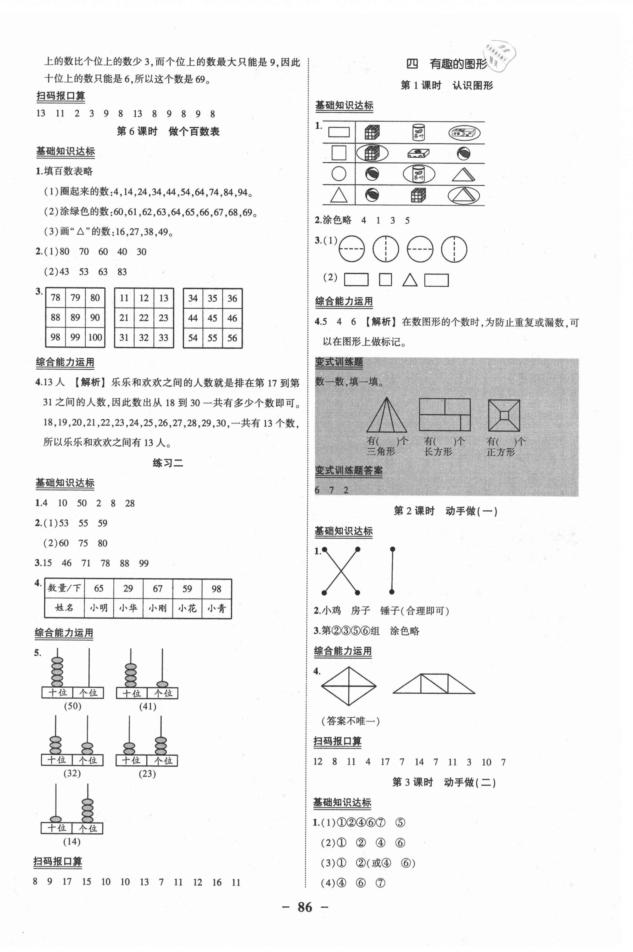 2021年黄冈状元成才路状元作业本一年级数学下册北师大版 第4页