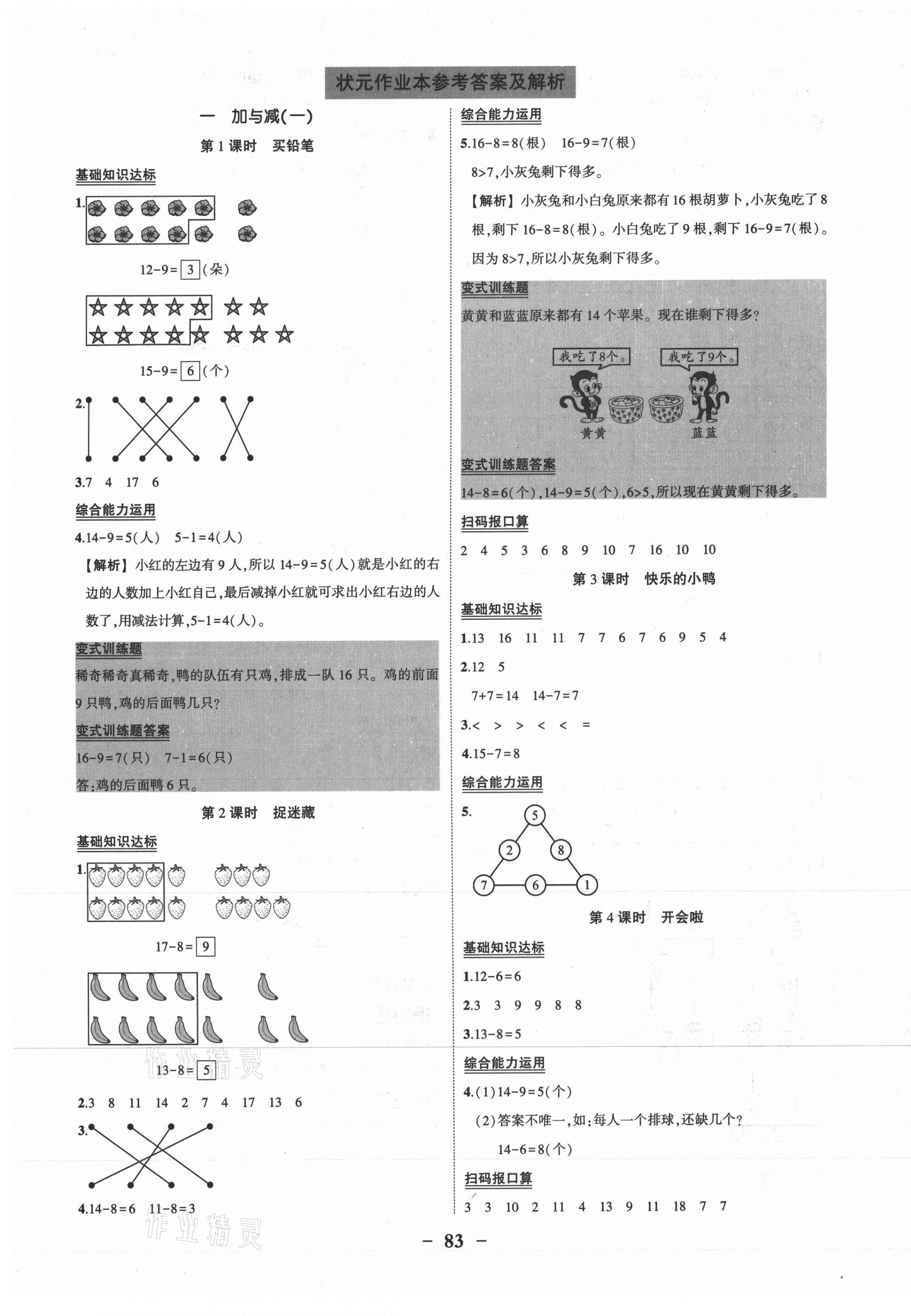 2021年黄冈状元成才路状元作业本一年级数学下册北师大版 第1页