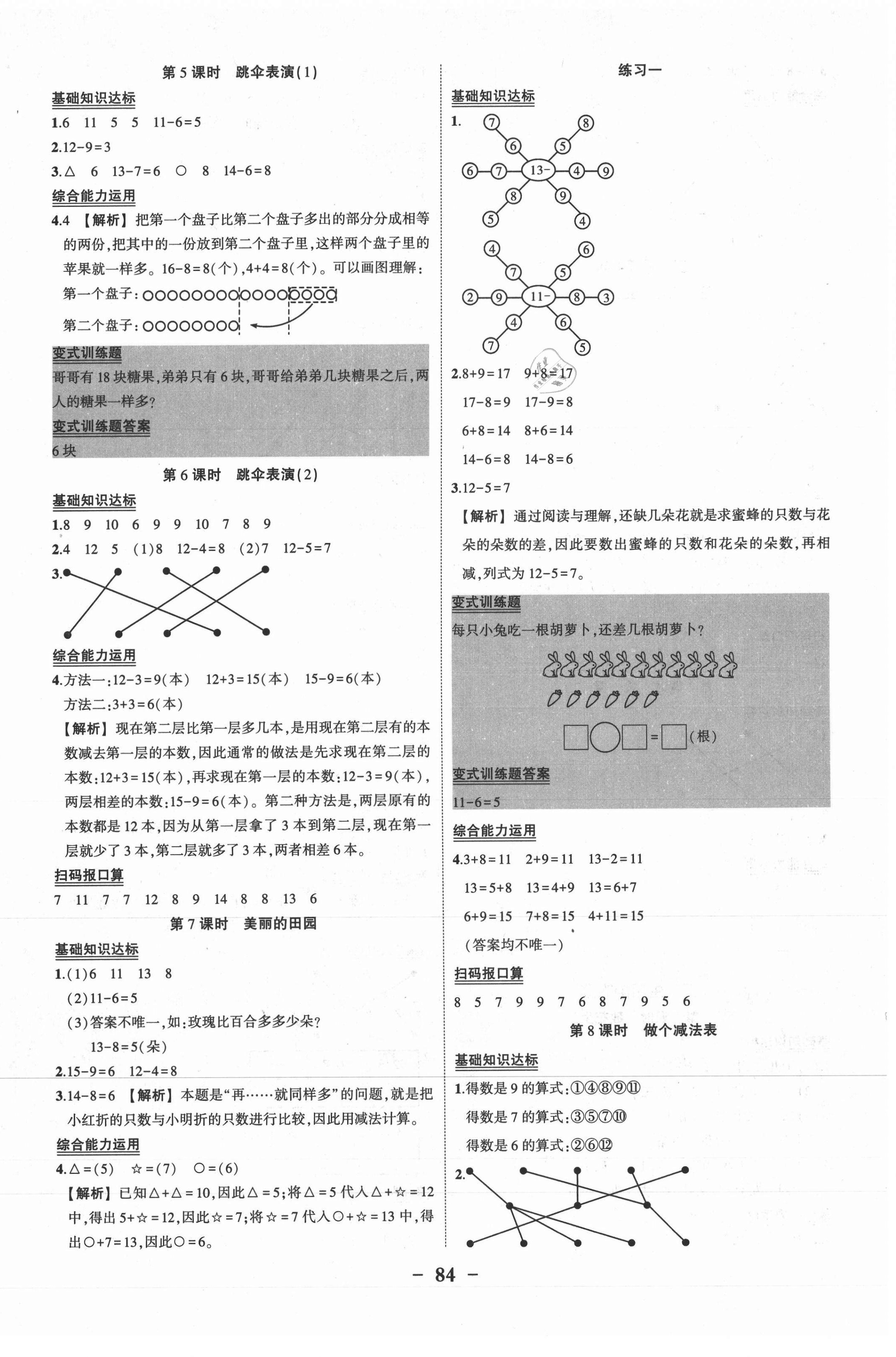 2021年黃岡狀元成才路狀元作業(yè)本一年級數(shù)學(xué)下冊北師大版 第2頁