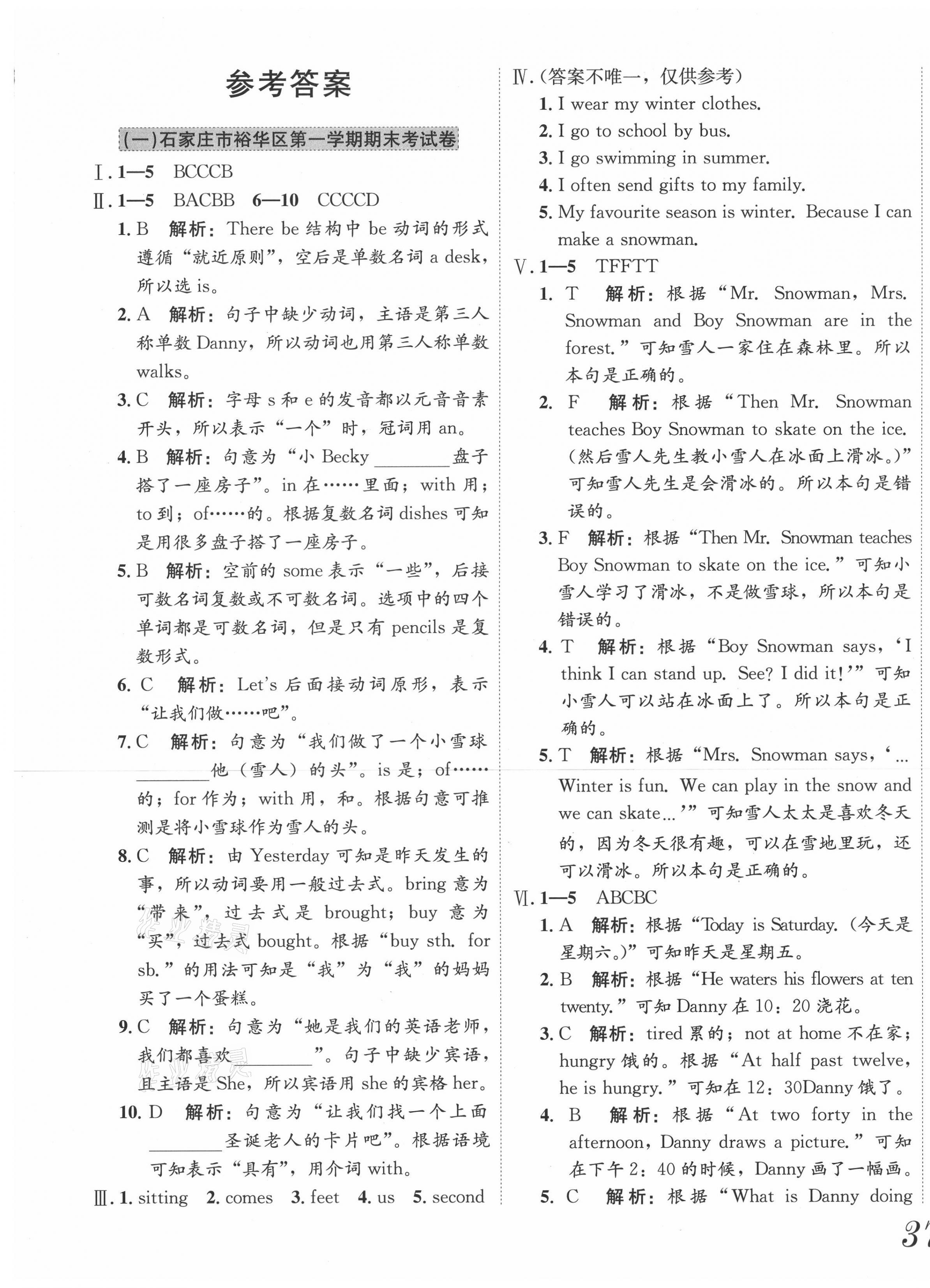 2020年河北各地小學(xué)名校期末卷匯編六年級(jí)英語上冊(cè)冀教版 第1頁