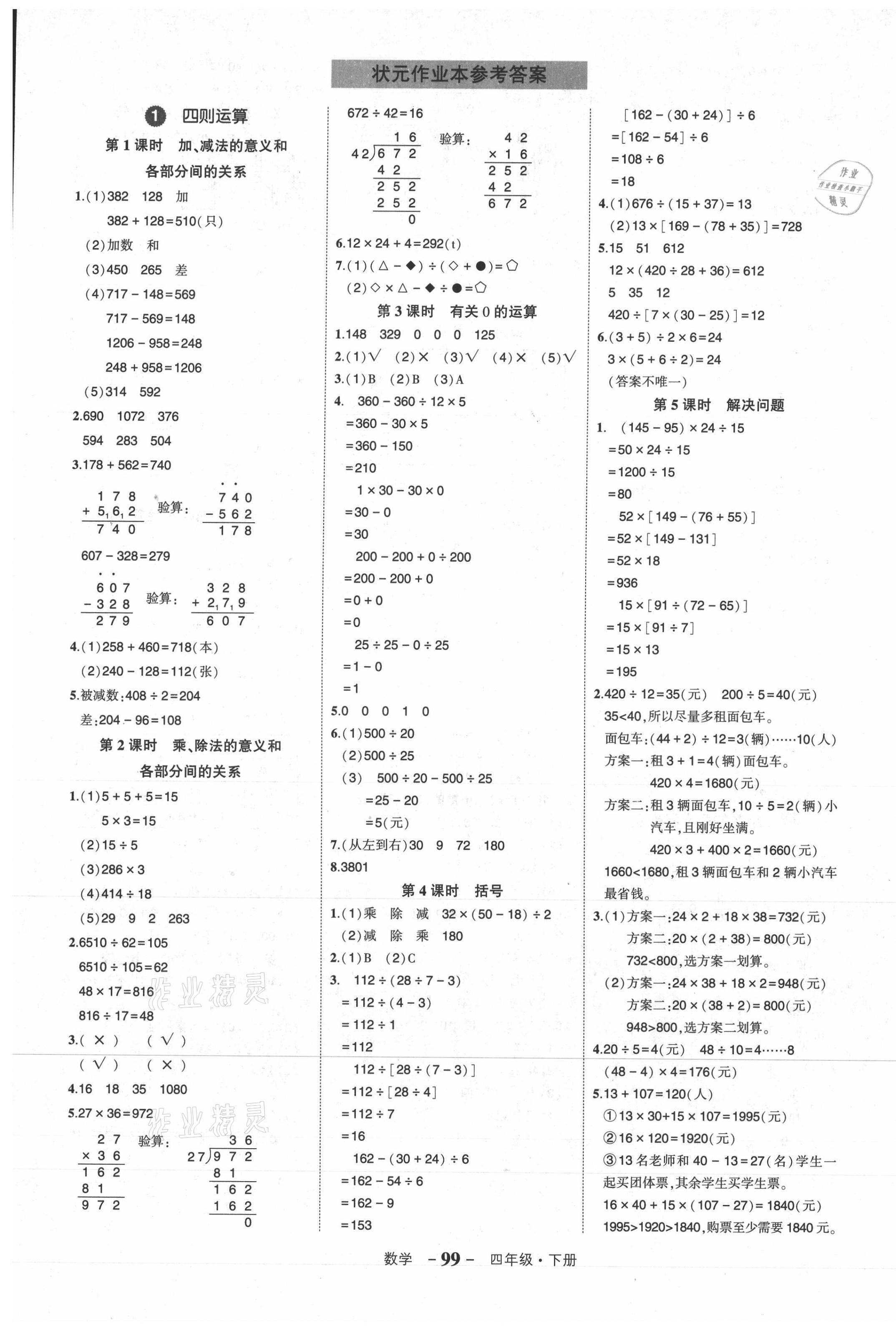 2021年黄冈状元成才路状元作业本四年级数学下册人教版 第1页