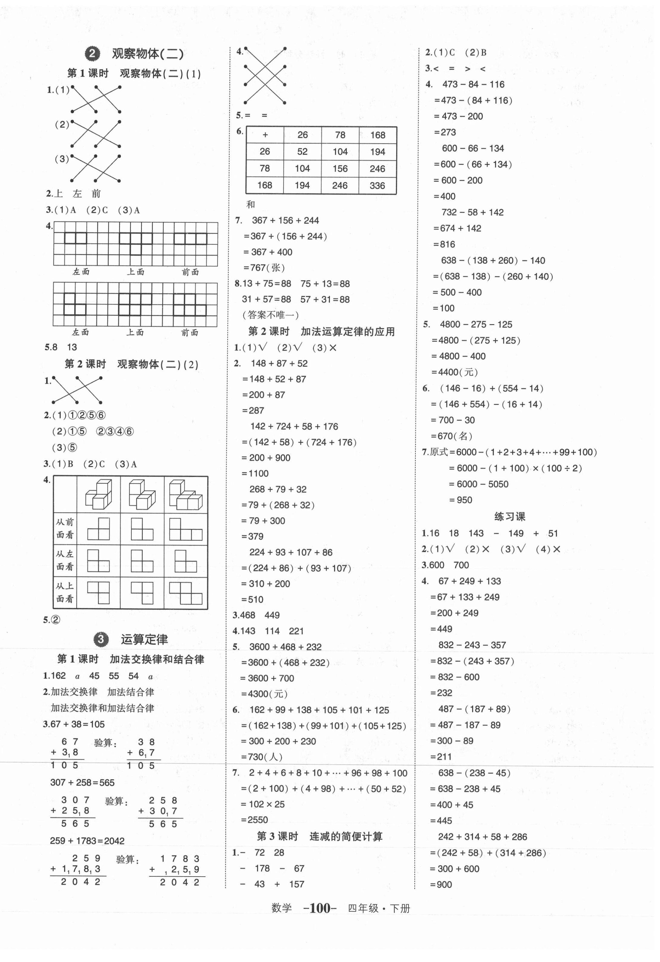 2021年黄冈状元成才路状元作业本四年级数学下册人教版 第2页