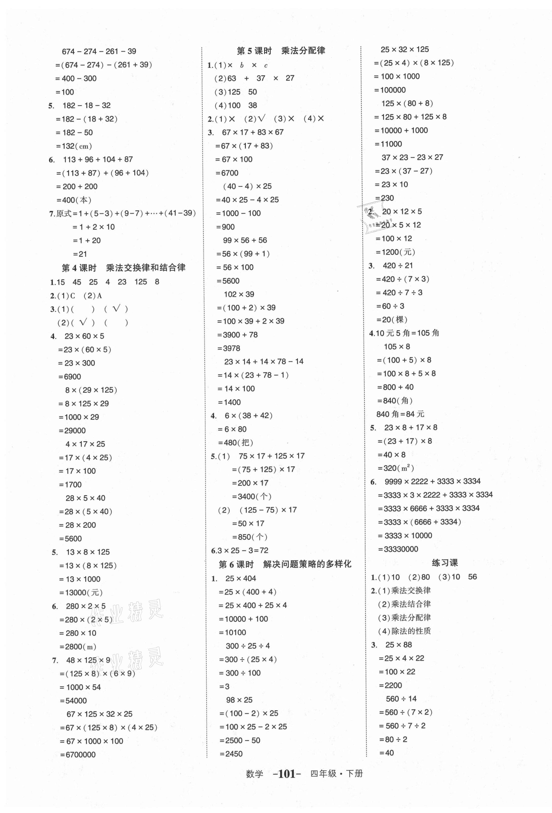 2021年黄冈状元成才路状元作业本四年级数学下册人教版 第3页