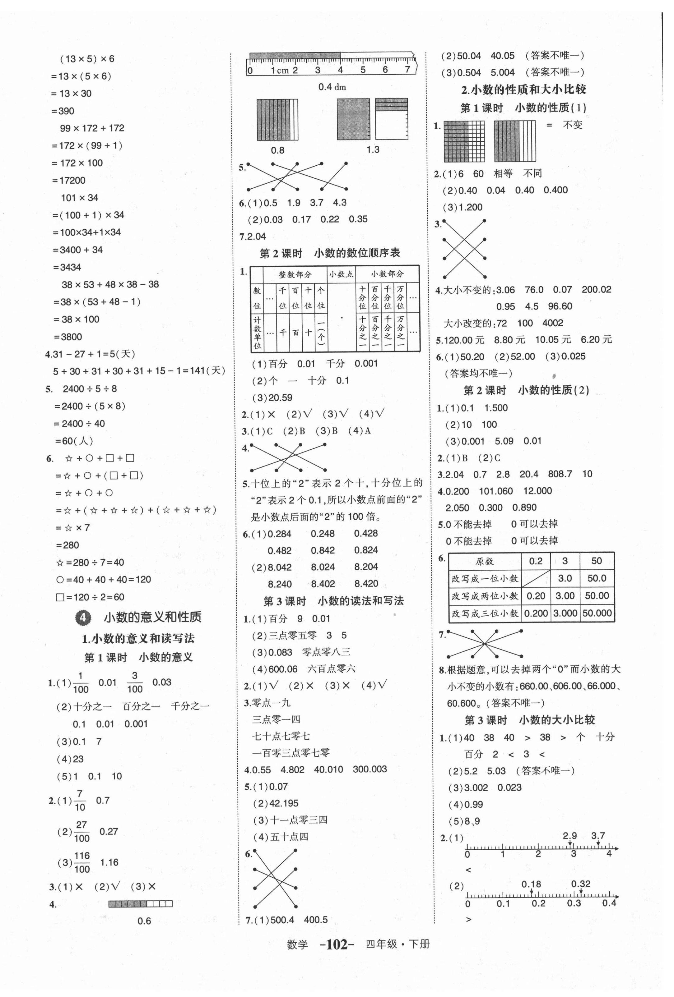 2021年黄冈状元成才路状元作业本四年级数学下册人教版 第4页