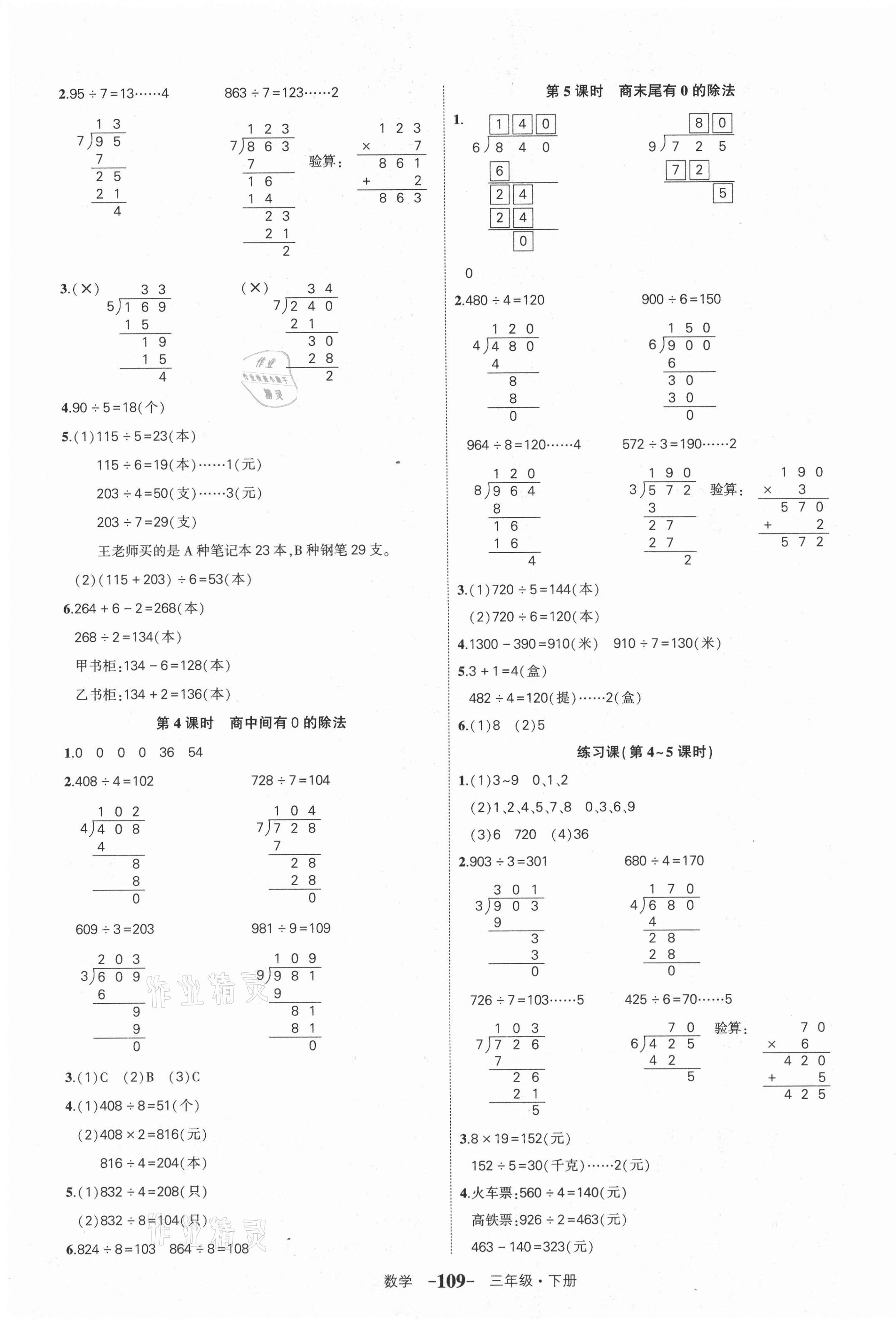 2021年黄冈状元成才路状元作业本三年级数学下册人教版 第3页