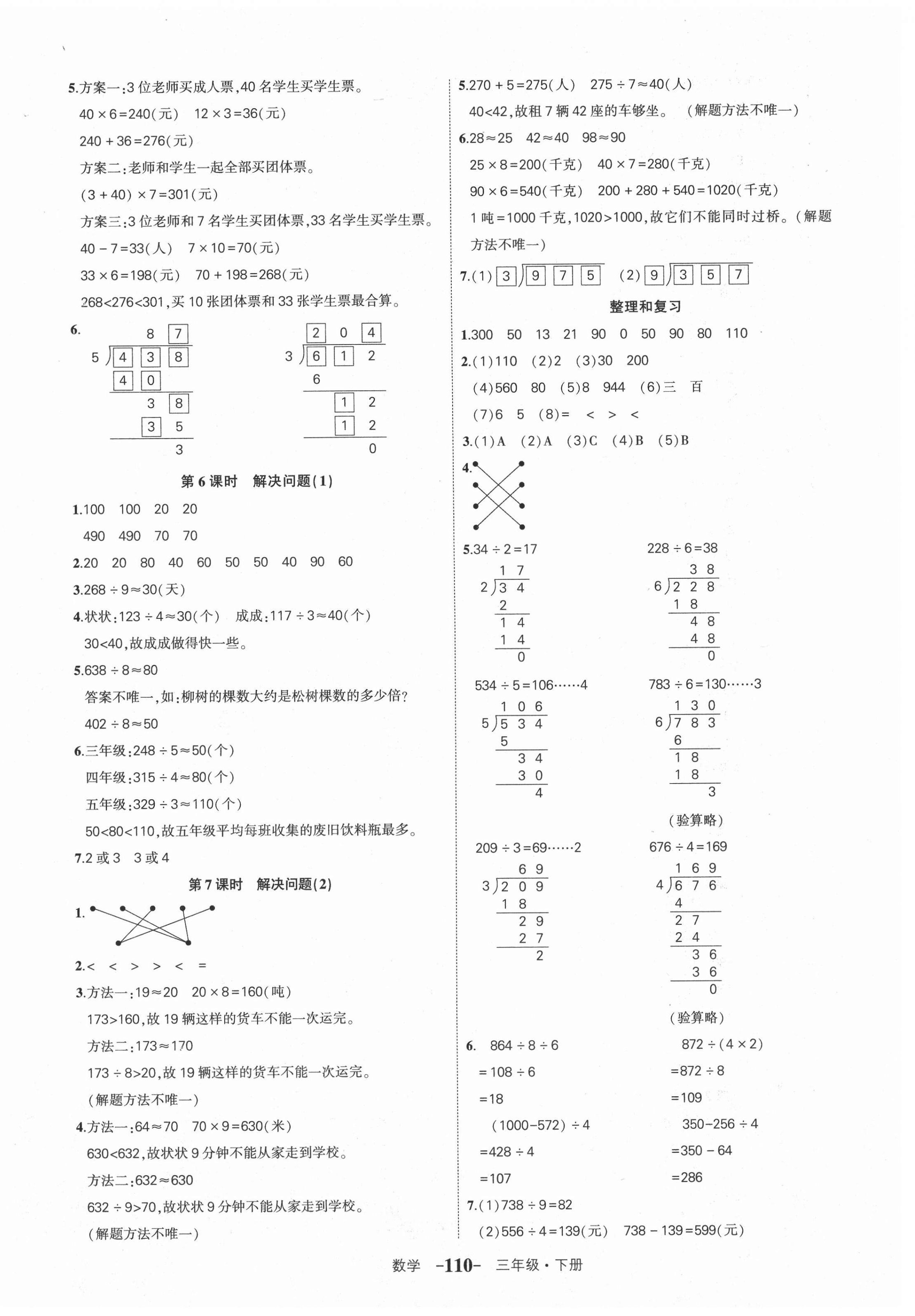 2021年黄冈状元成才路状元作业本三年级数学下册人教版 第4页