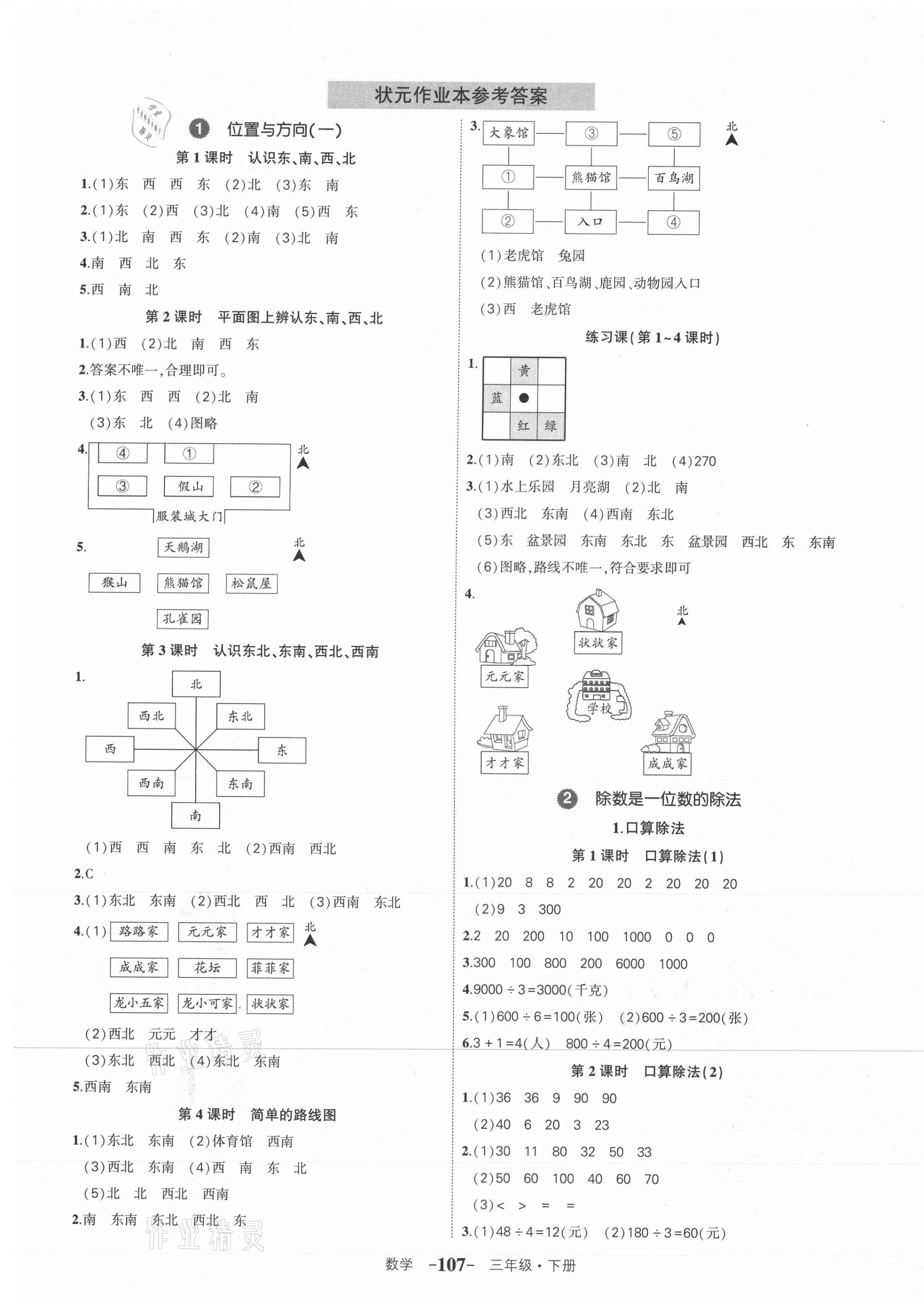 2021年黄冈状元成才路状元作业本三年级数学下册人教版 第1页